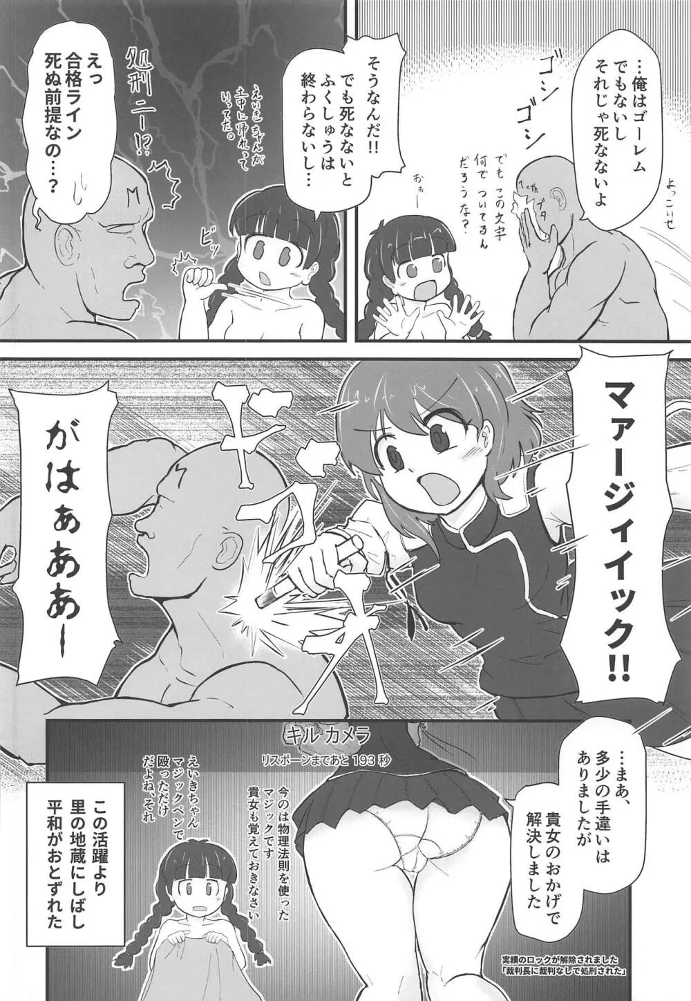 東方裏表としあき成年合同誌8 としあき怒助平 - page121