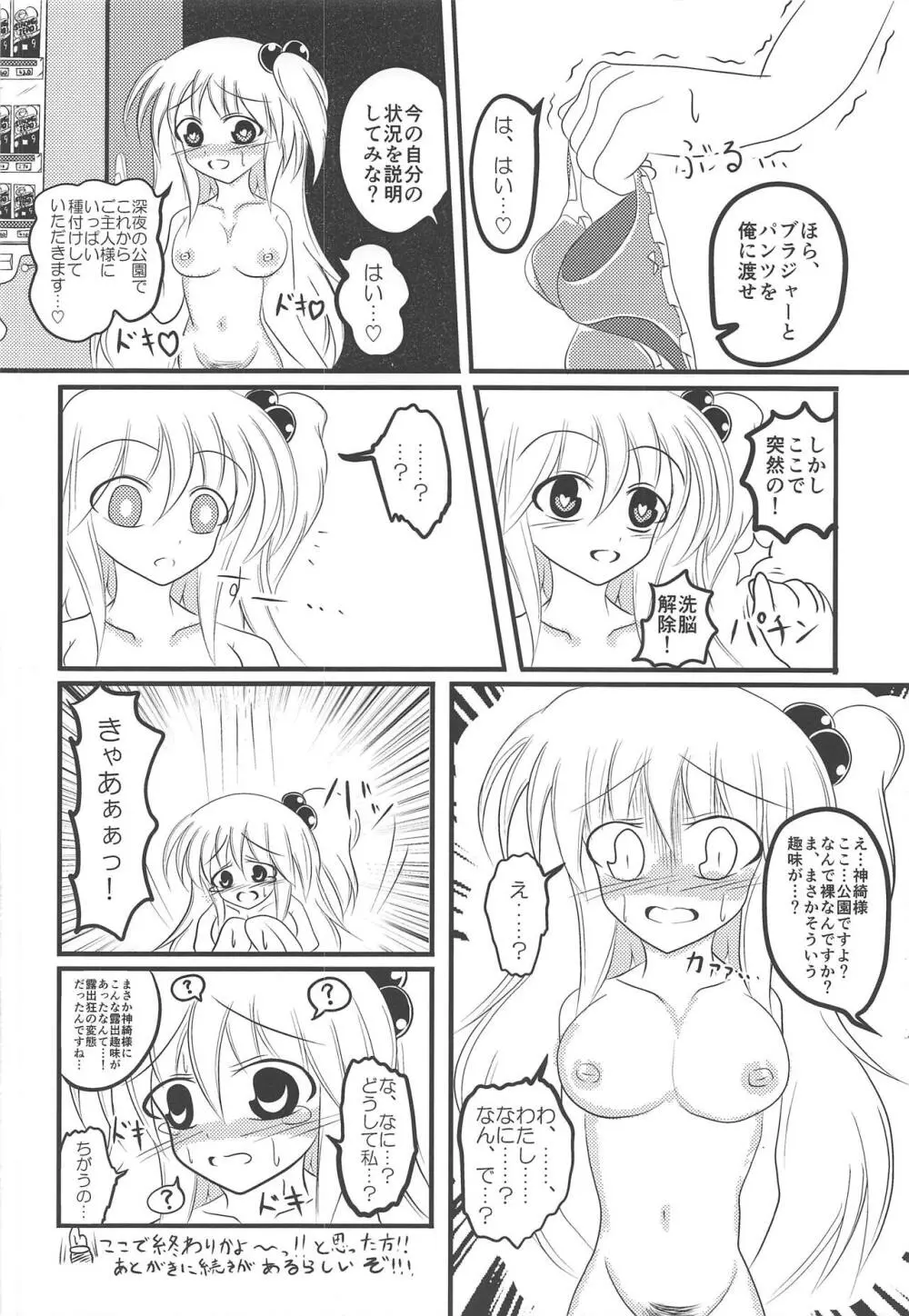 東方裏表としあき成年合同誌8 としあき怒助平 - page123