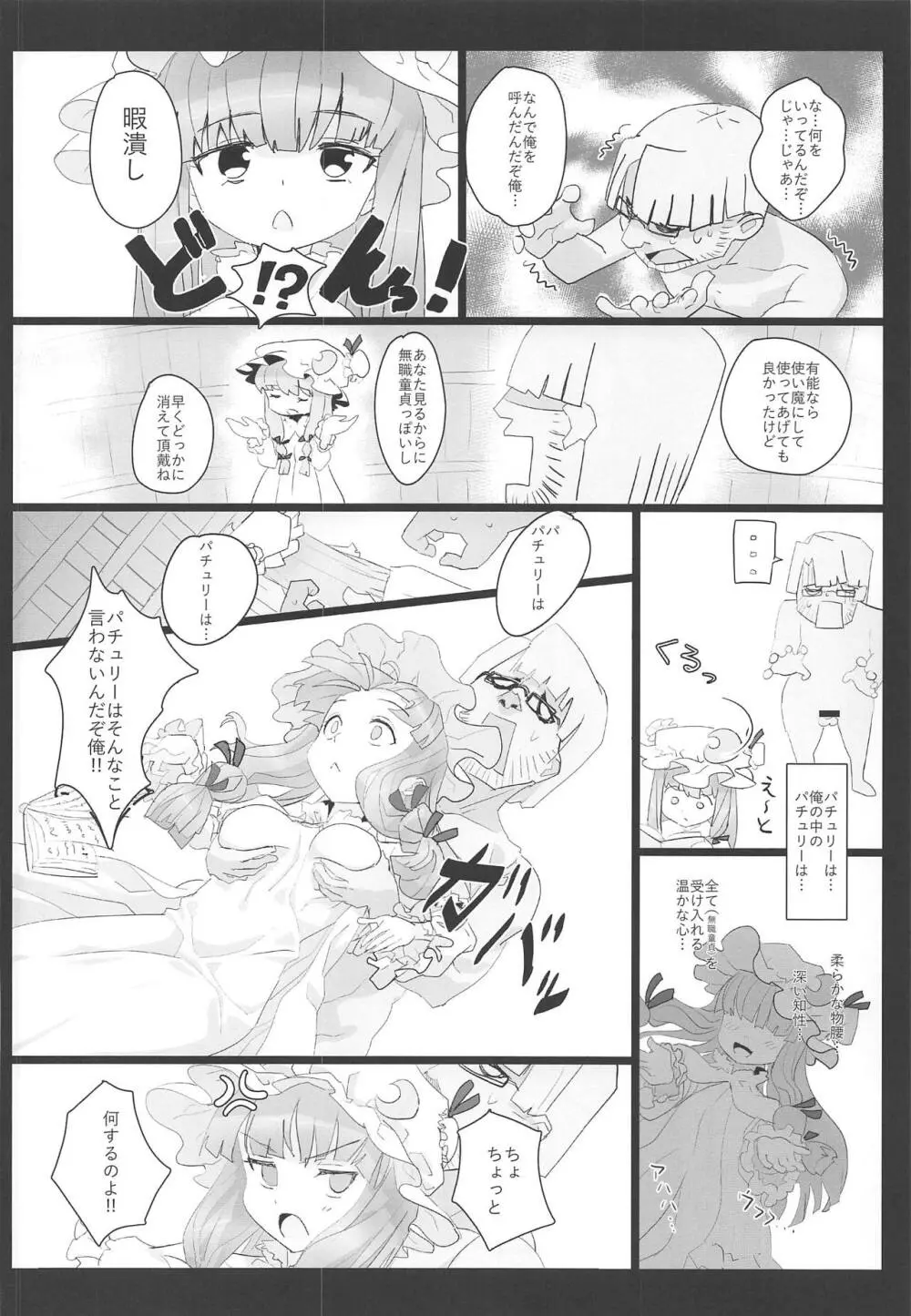 東方裏表としあき成年合同誌8 としあき怒助平 - page131