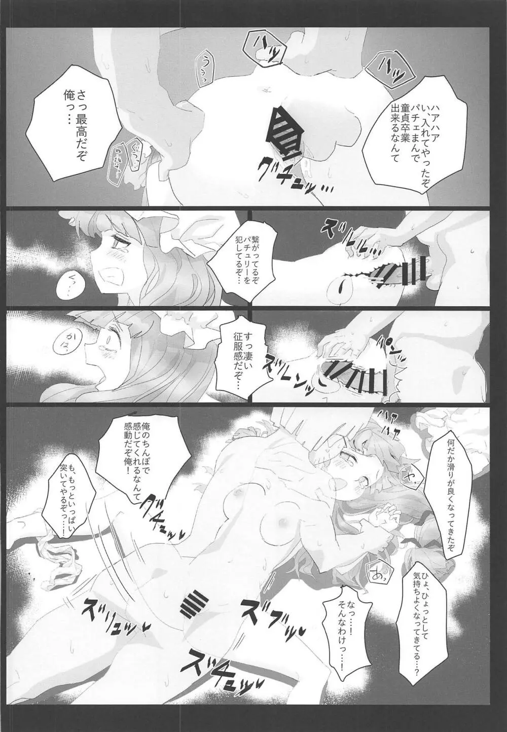 東方裏表としあき成年合同誌8 としあき怒助平 - page135