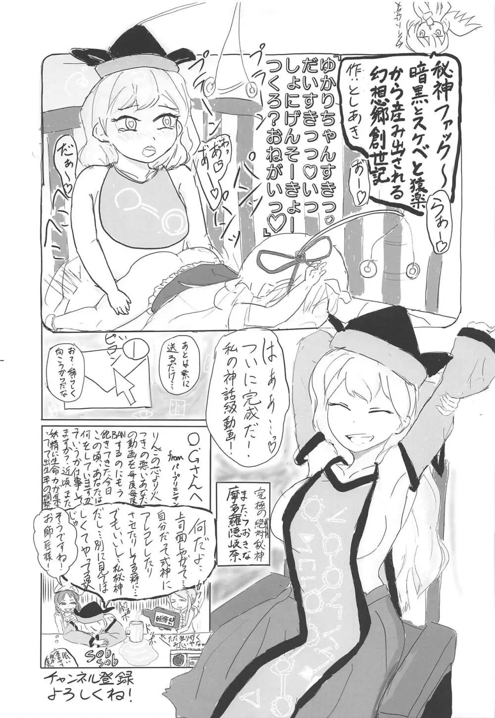 東方裏表としあき成年合同誌8 としあき怒助平 - page142