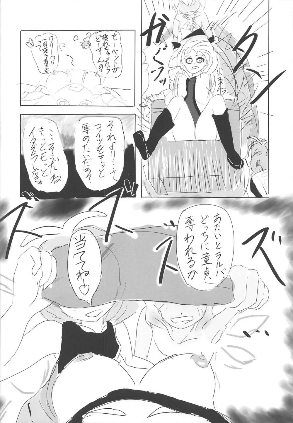 東方裏表としあき成年合同誌8 としあき怒助平 - page149