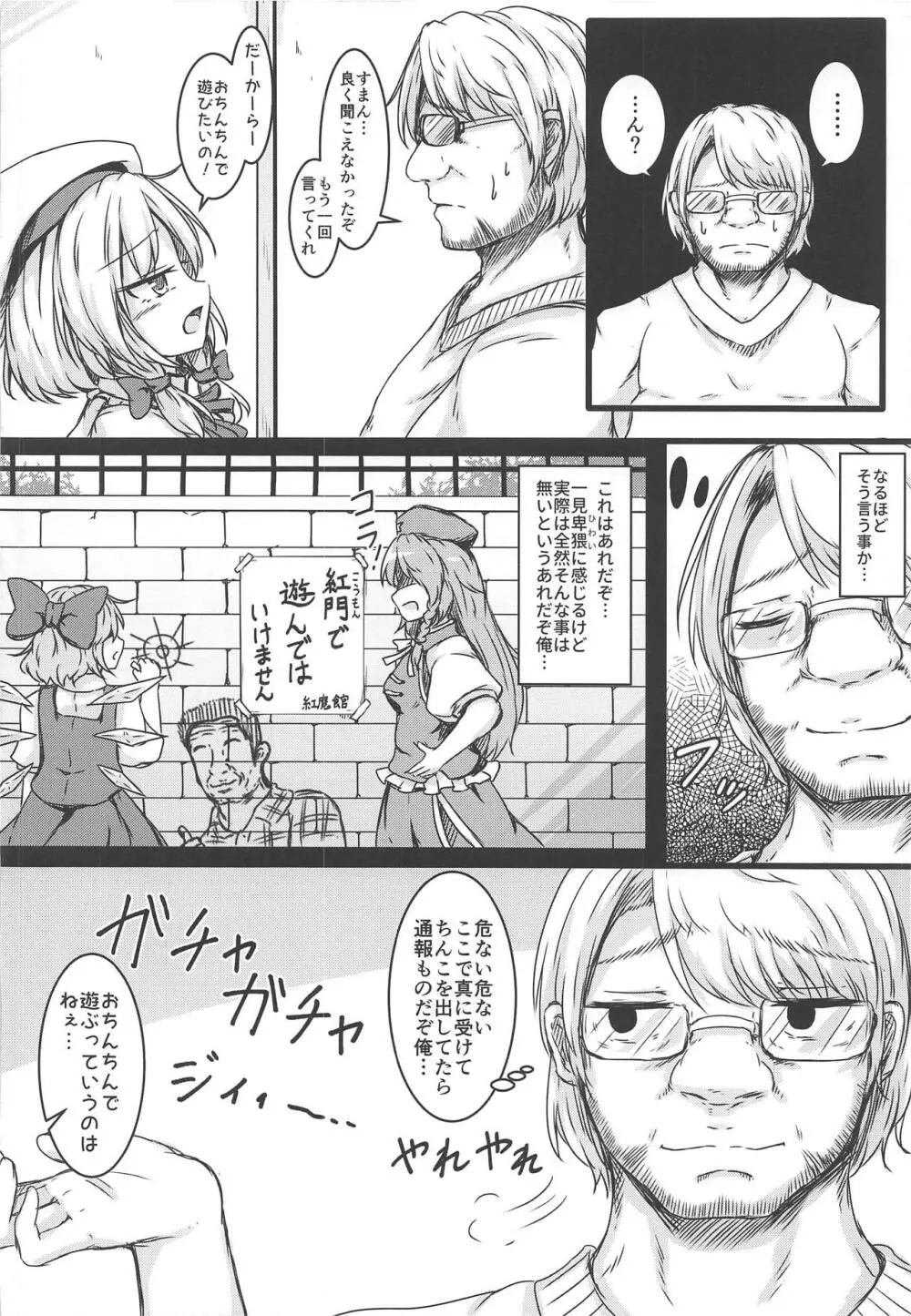 東方裏表としあき成年合同誌8 としあき怒助平 - page153