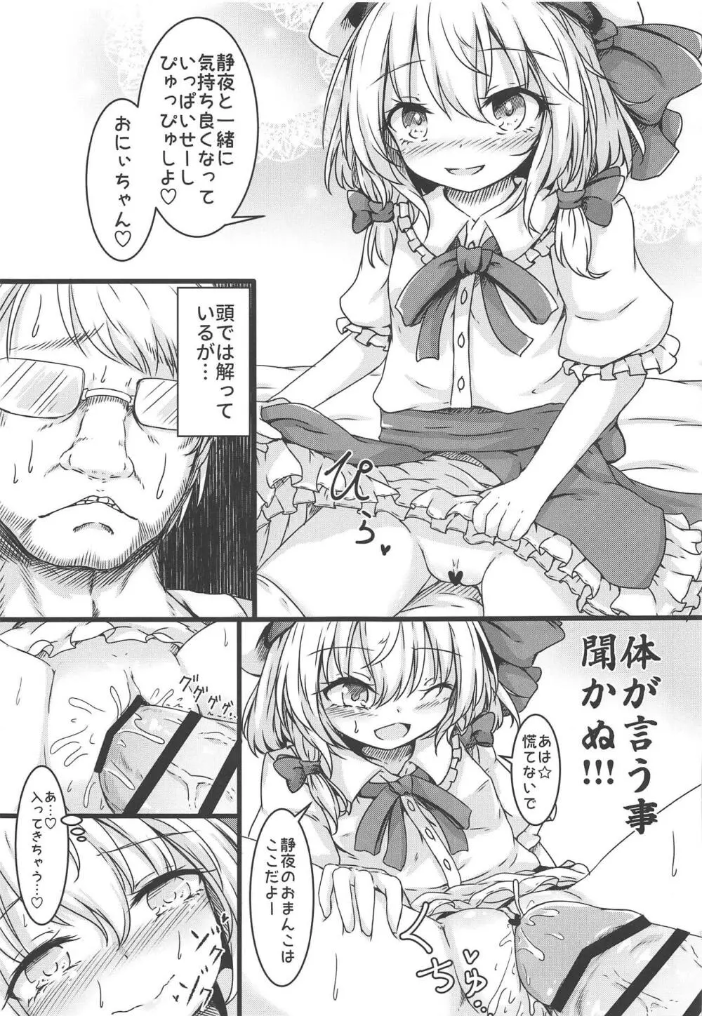 東方裏表としあき成年合同誌8 としあき怒助平 - page156