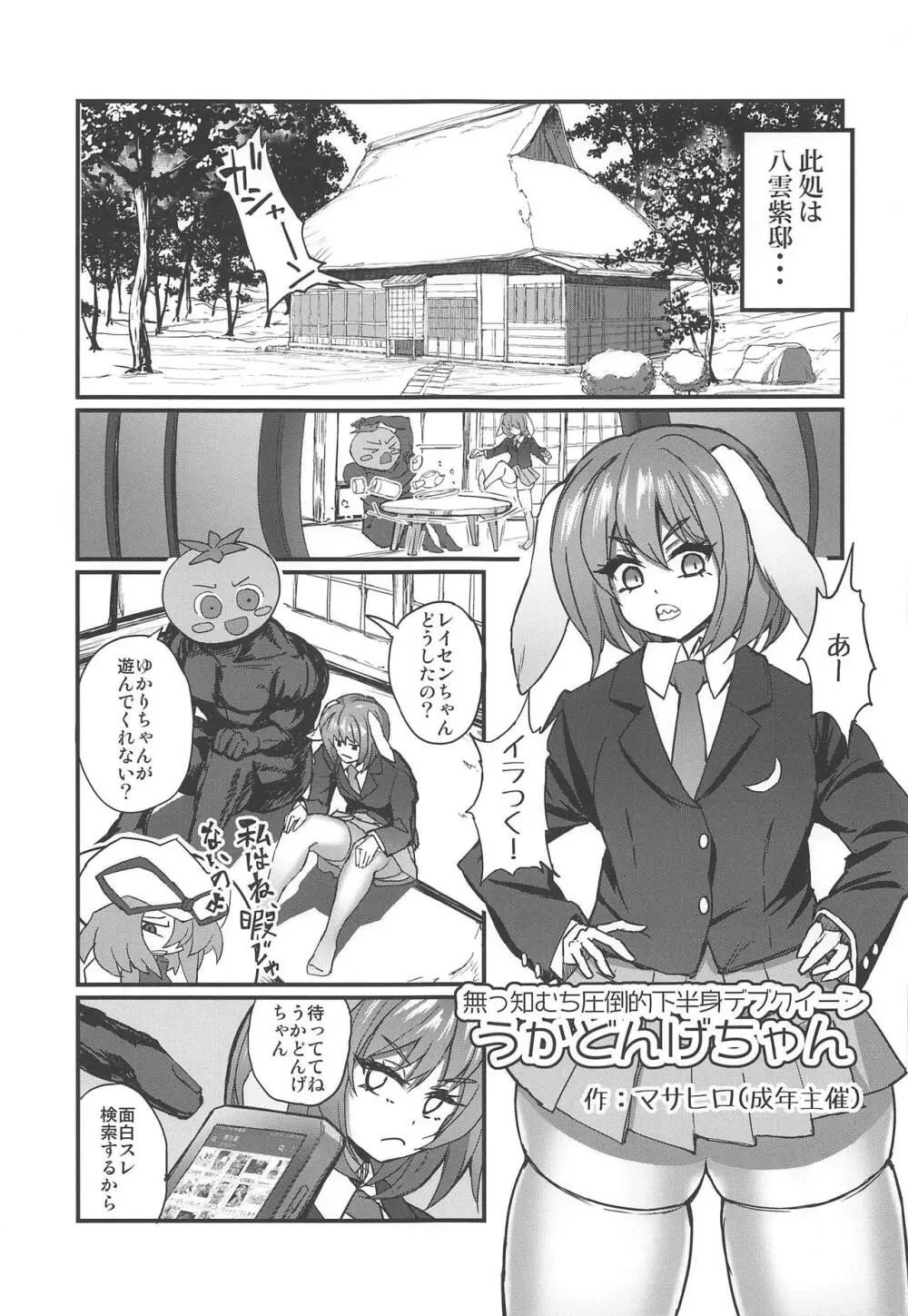 東方裏表としあき成年合同誌8 としあき怒助平 - page162