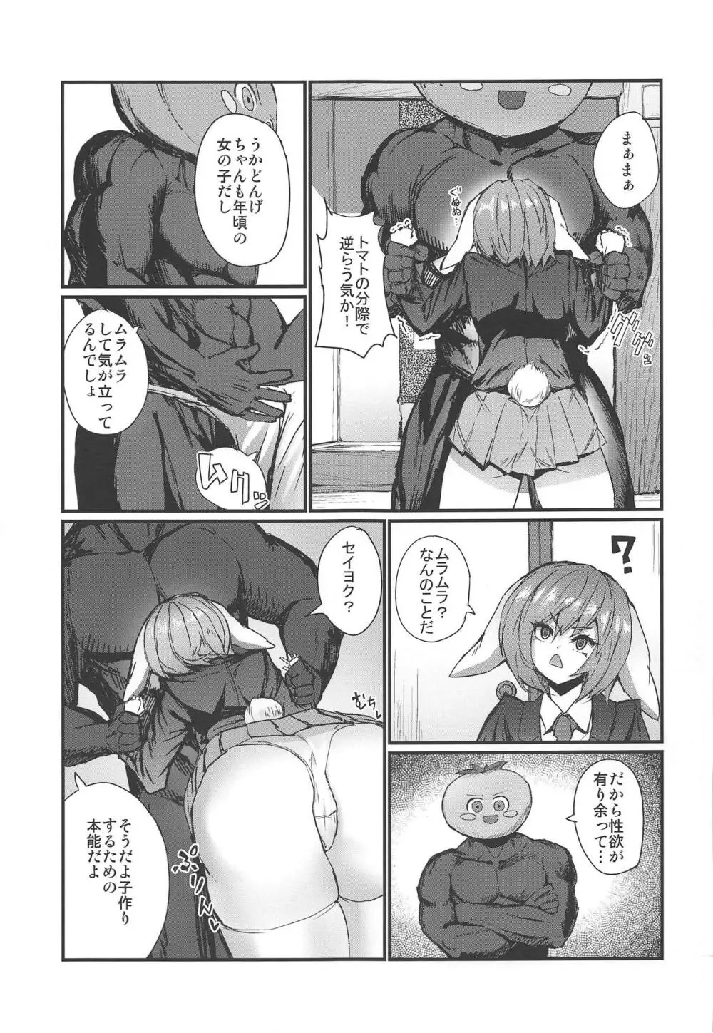 東方裏表としあき成年合同誌8 としあき怒助平 - page164