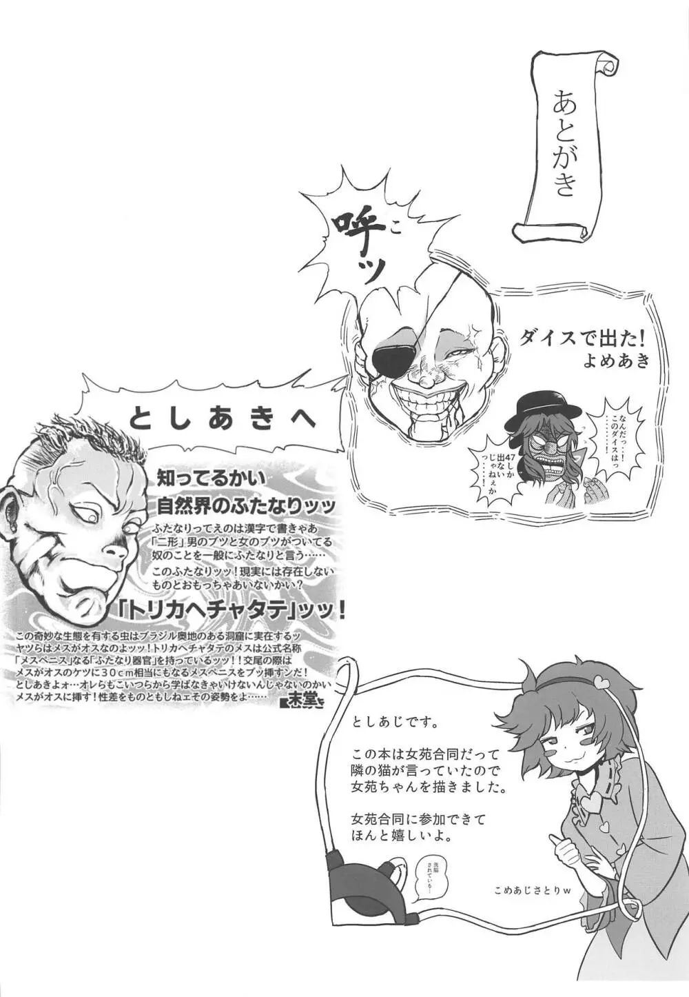 東方裏表としあき成年合同誌8 としあき怒助平 - page175