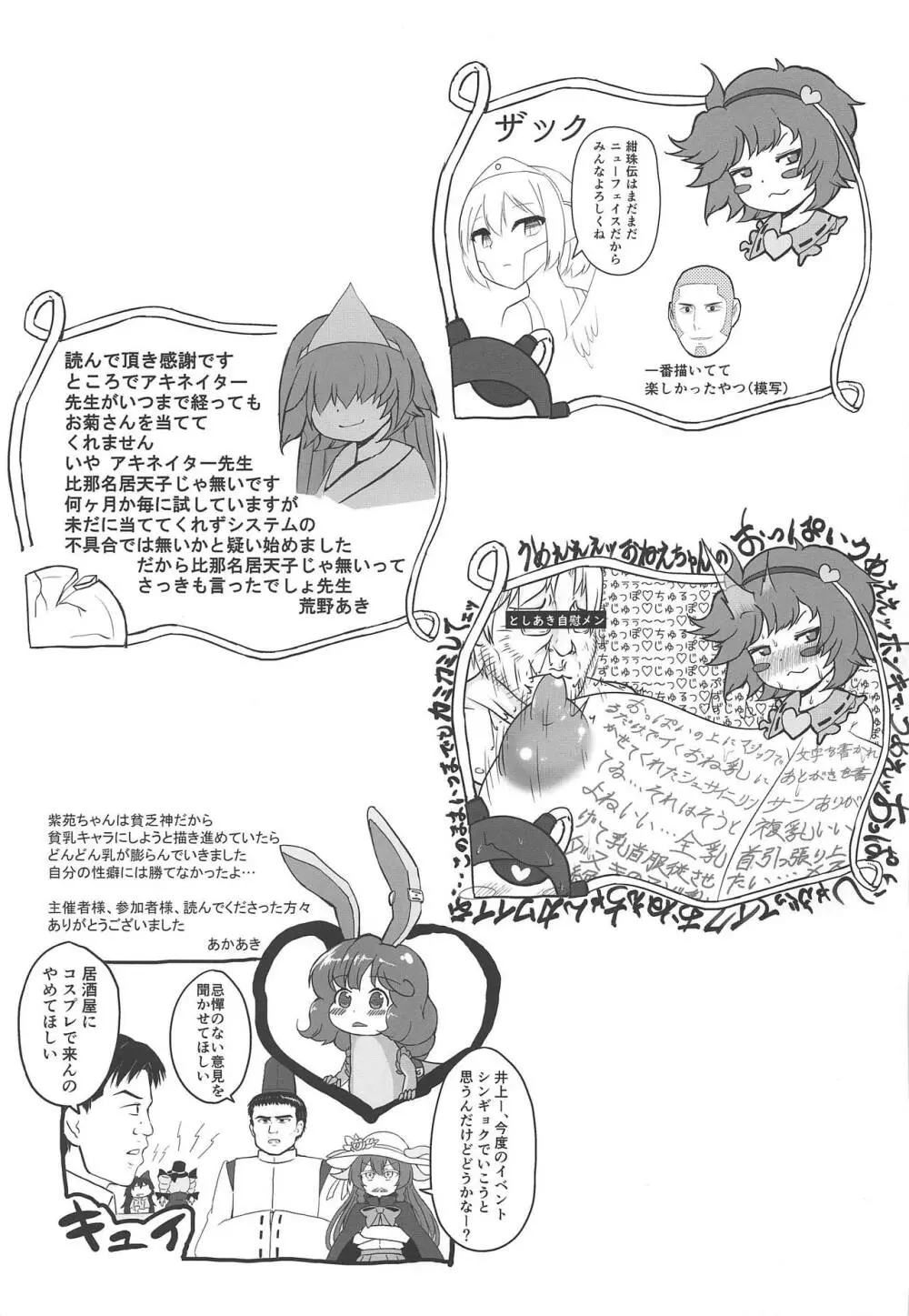 東方裏表としあき成年合同誌8 としあき怒助平 - page176