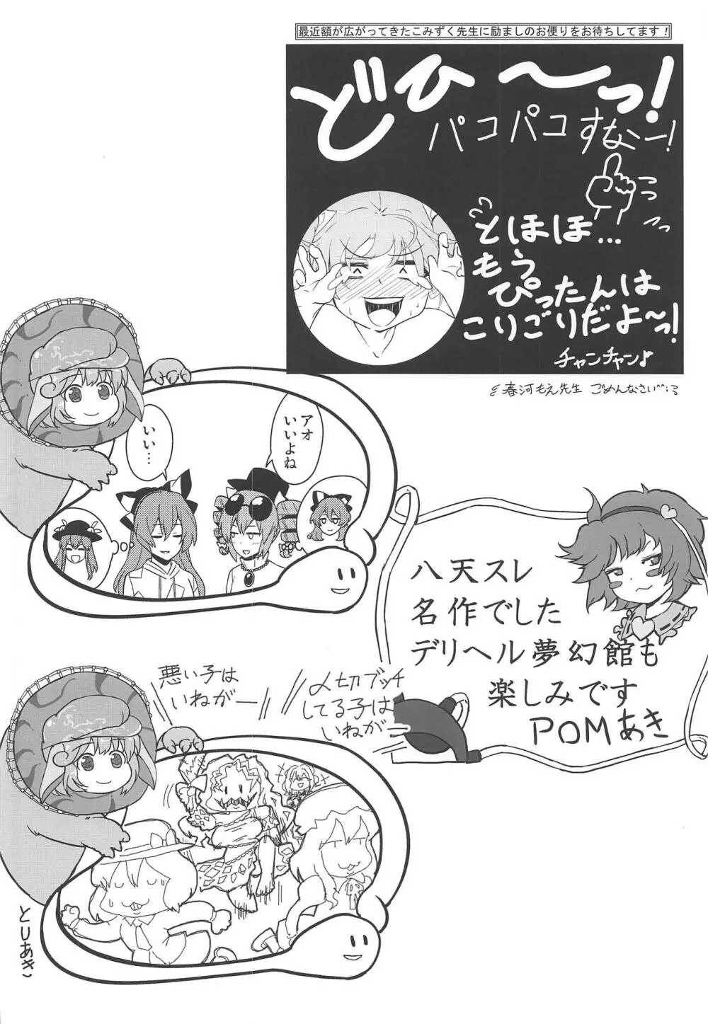 東方裏表としあき成年合同誌8 としあき怒助平 - page177