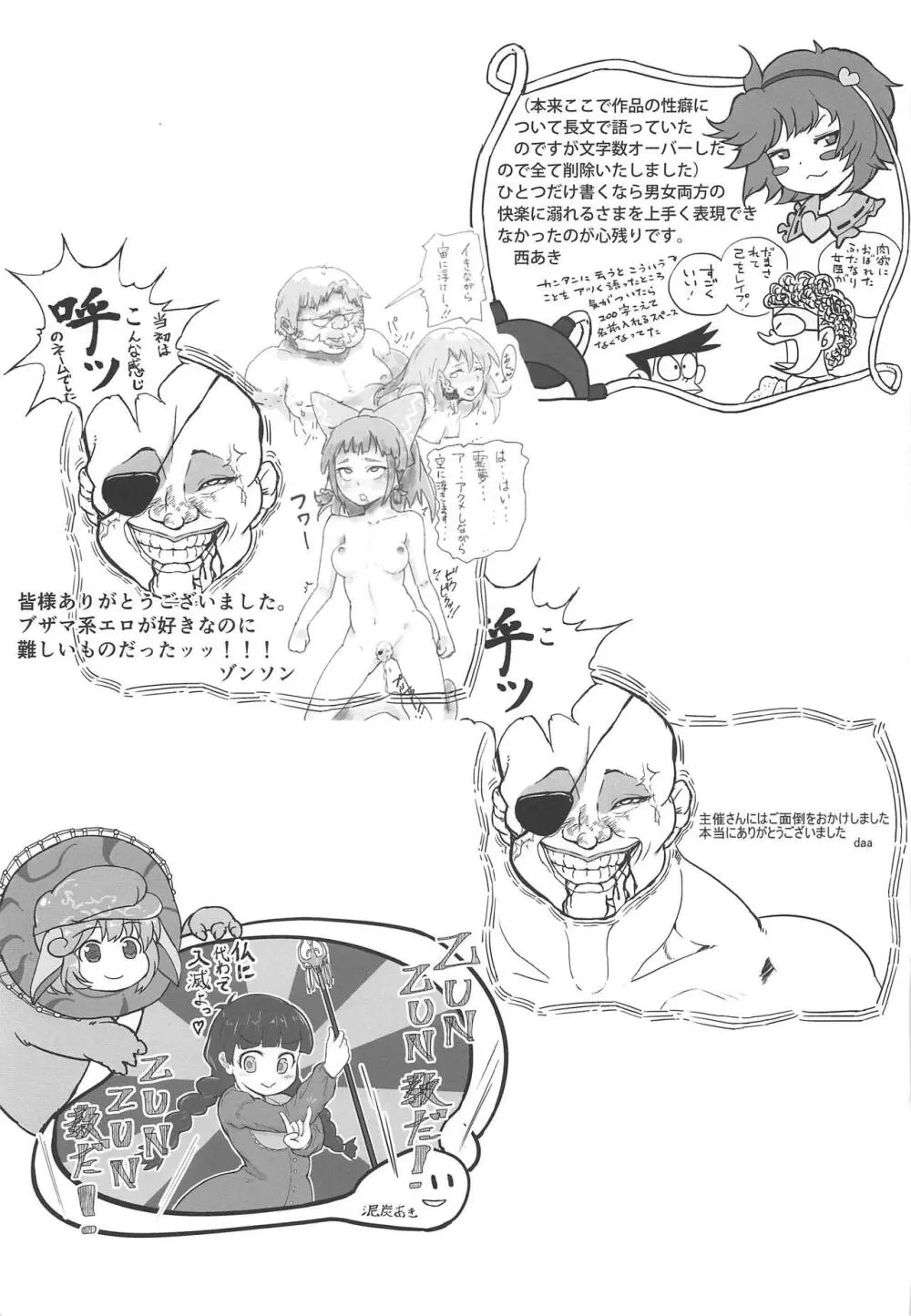 東方裏表としあき成年合同誌8 としあき怒助平 - page178