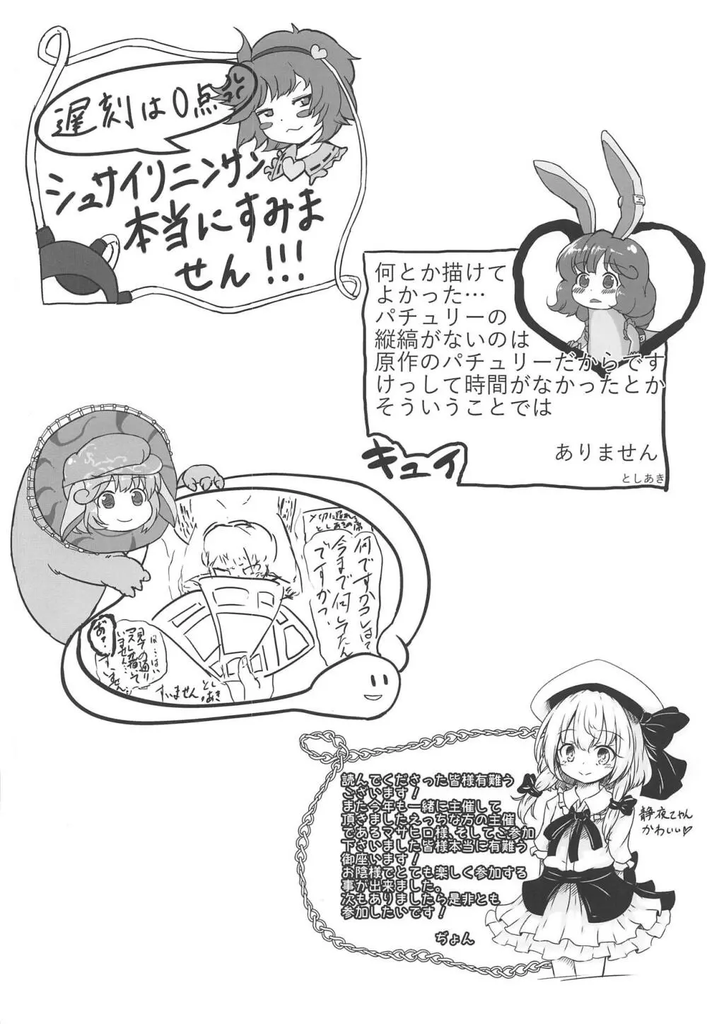 東方裏表としあき成年合同誌8 としあき怒助平 - page179