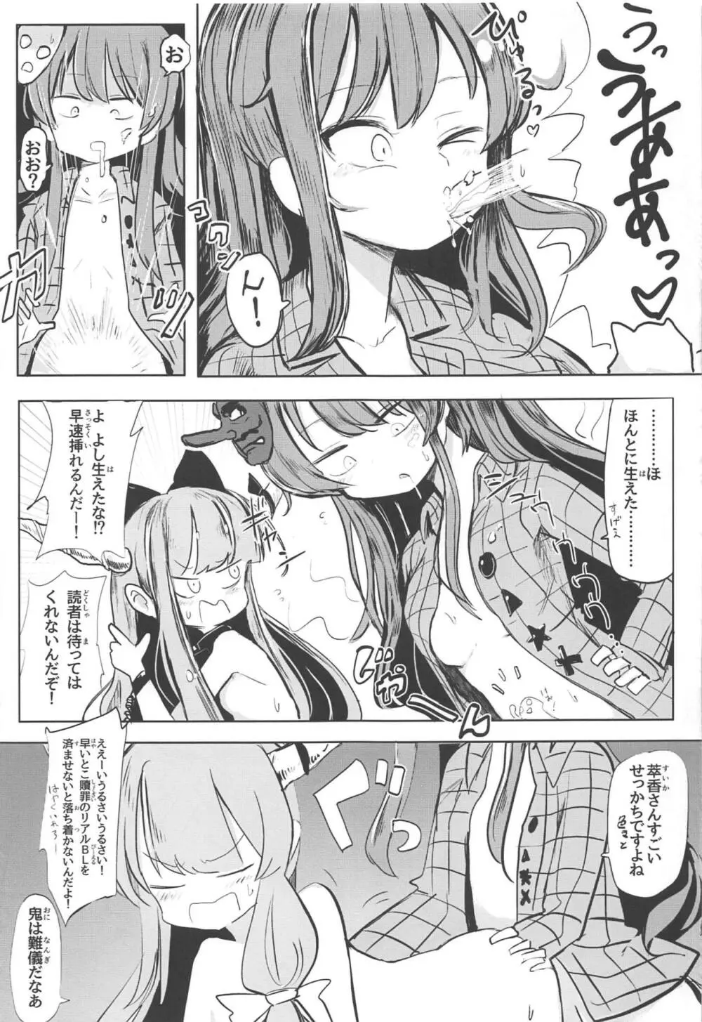 東方裏表としあき成年合同誌8 としあき怒助平 - page24