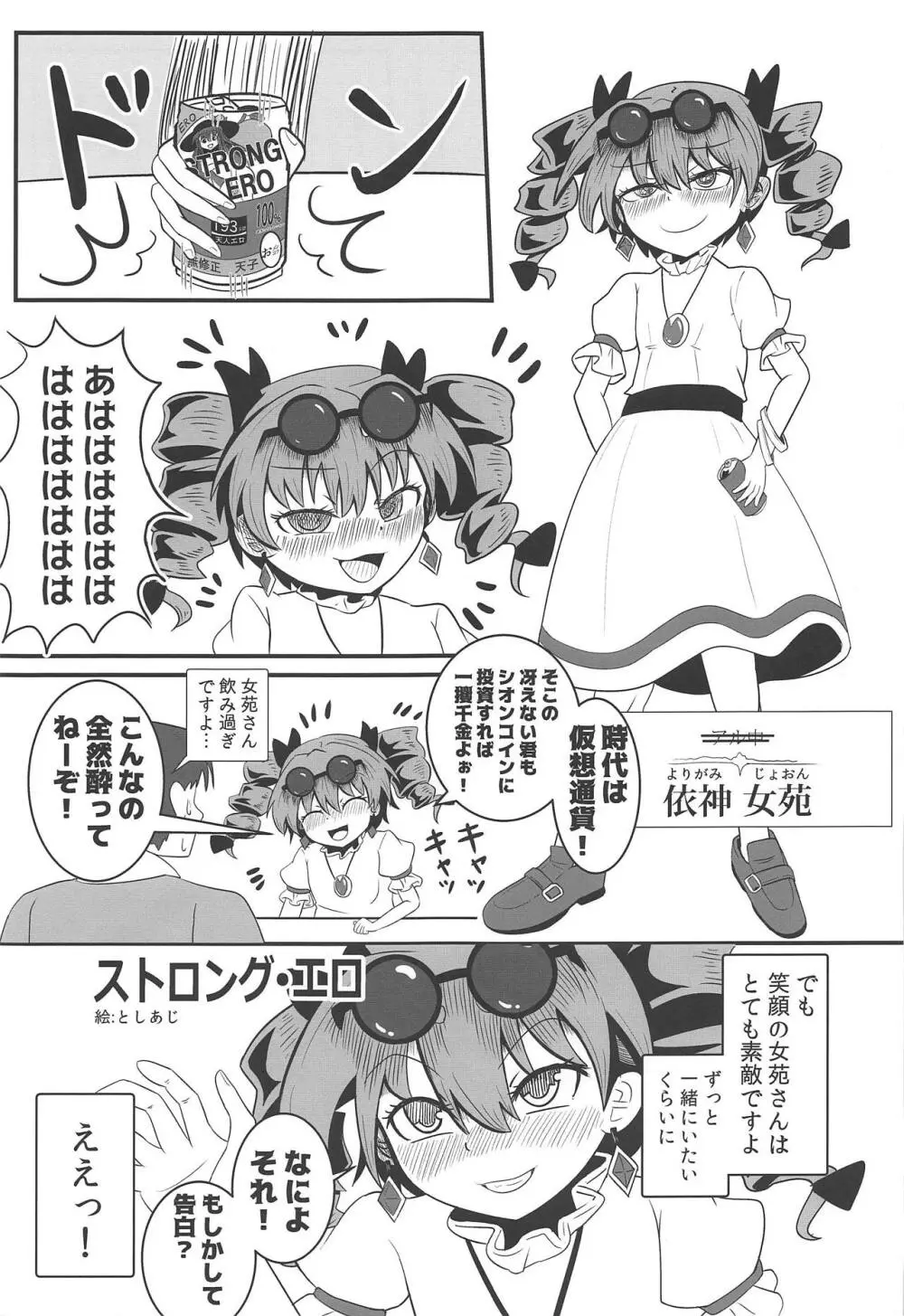 東方裏表としあき成年合同誌8 としあき怒助平 - page28