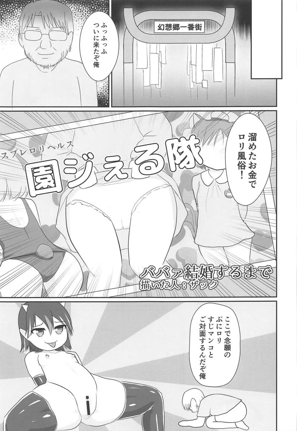 東方裏表としあき成年合同誌8 としあき怒助平 - page32