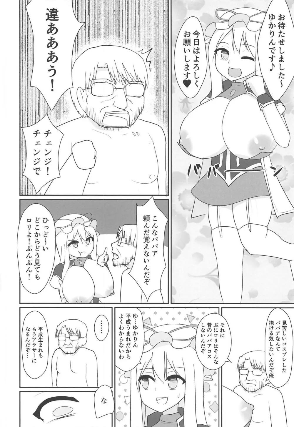 東方裏表としあき成年合同誌8 としあき怒助平 - page33