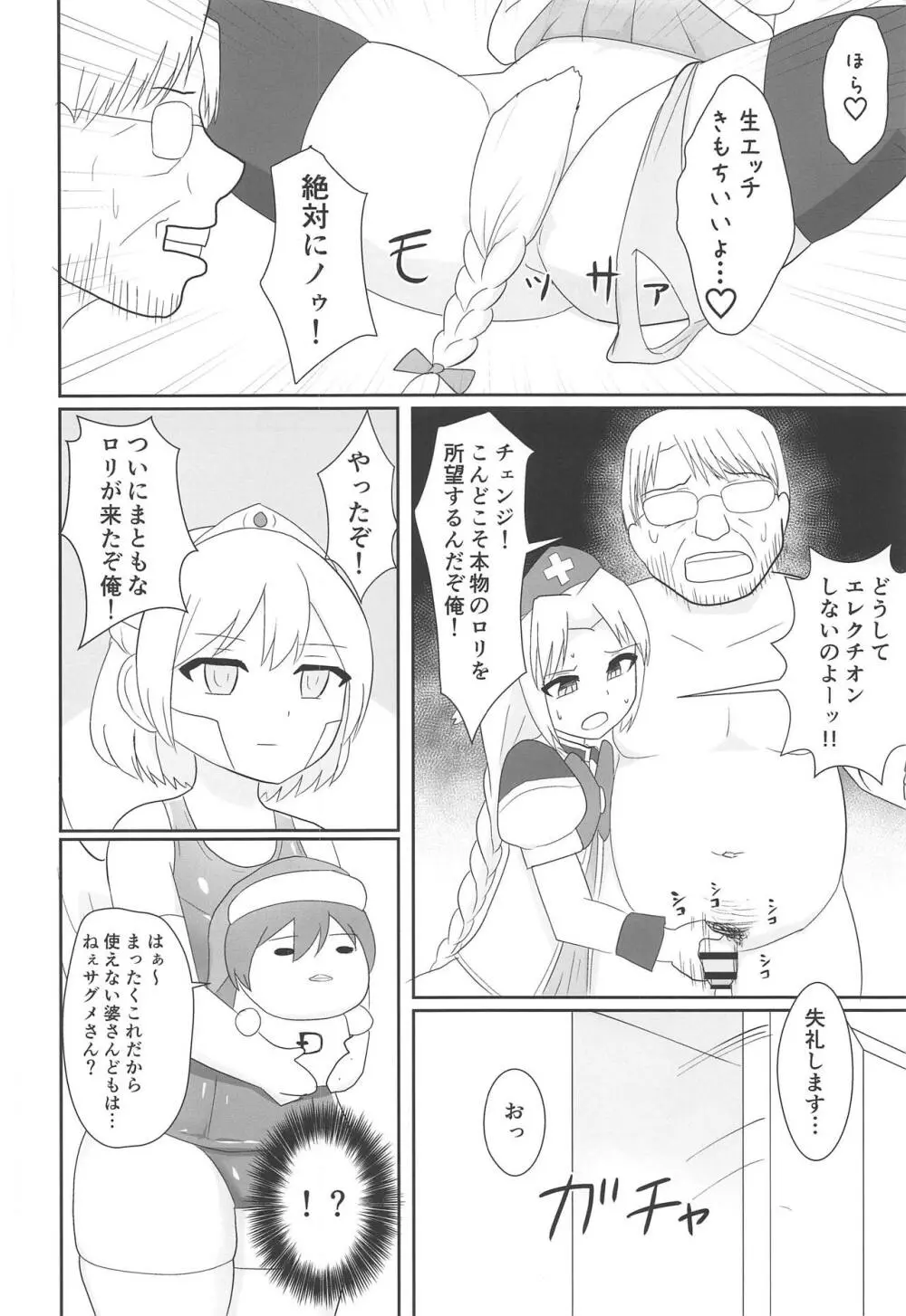 東方裏表としあき成年合同誌8 としあき怒助平 - page35