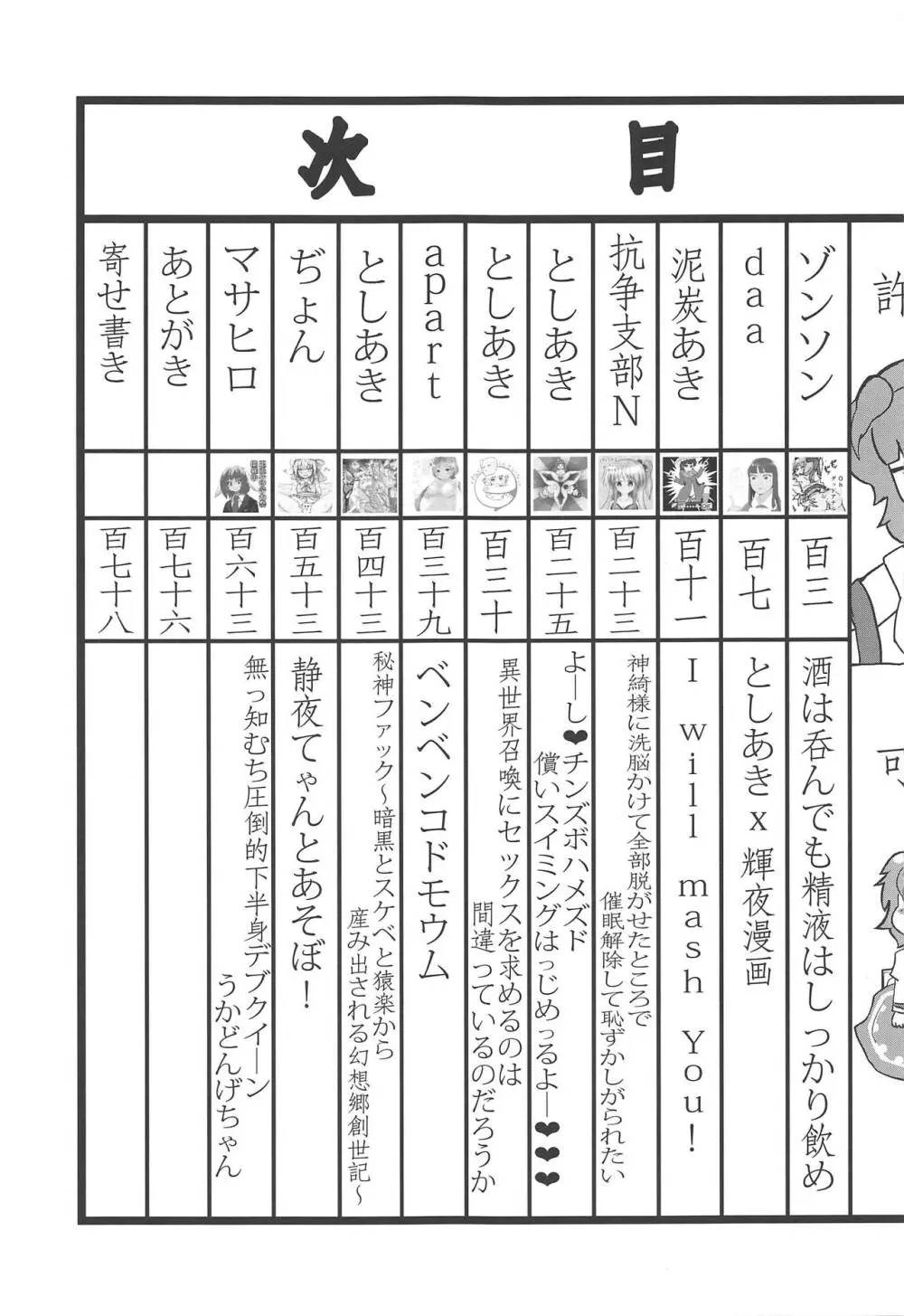 東方裏表としあき成年合同誌8 としあき怒助平 - page4