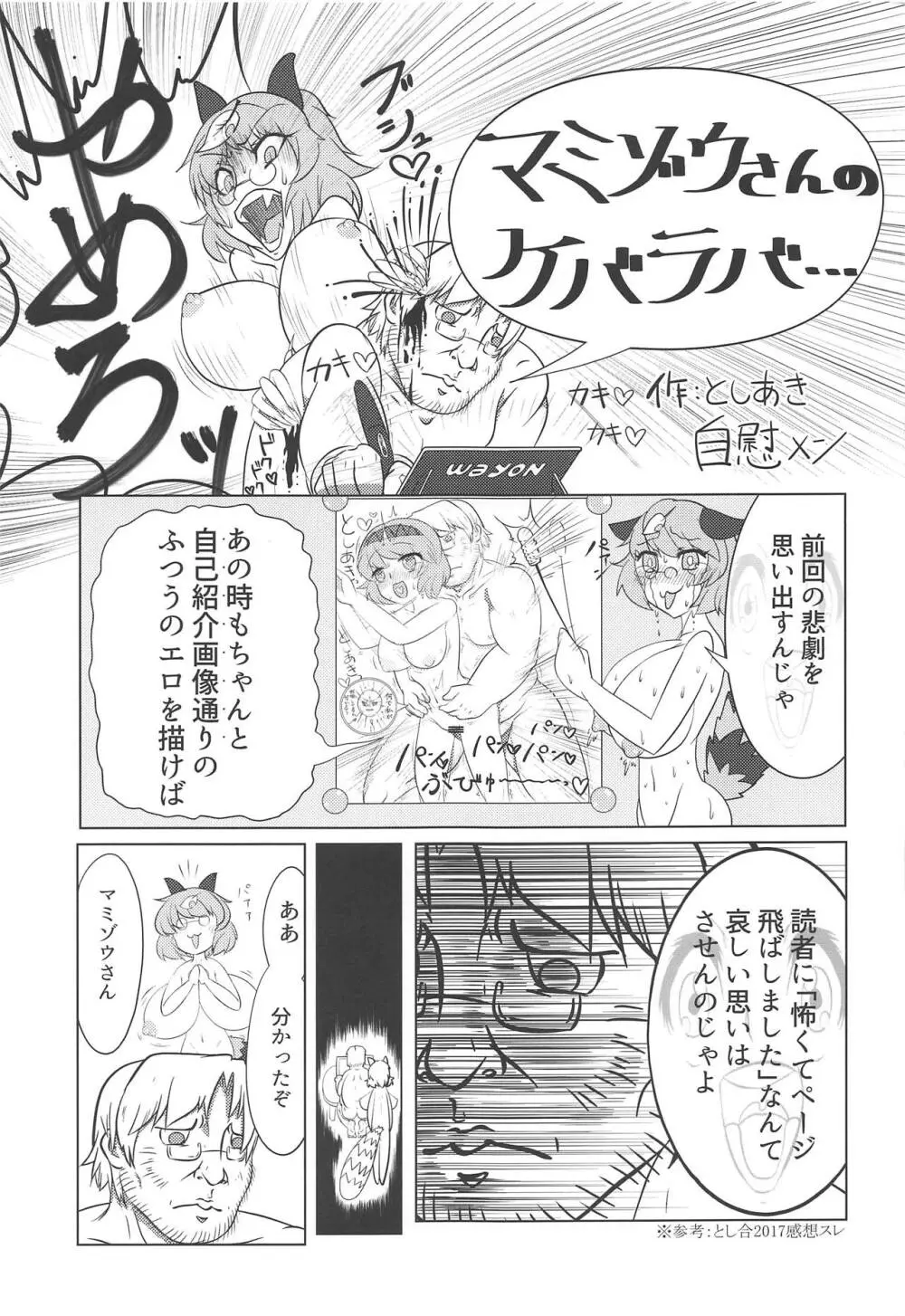 東方裏表としあき成年合同誌8 としあき怒助平 - page48