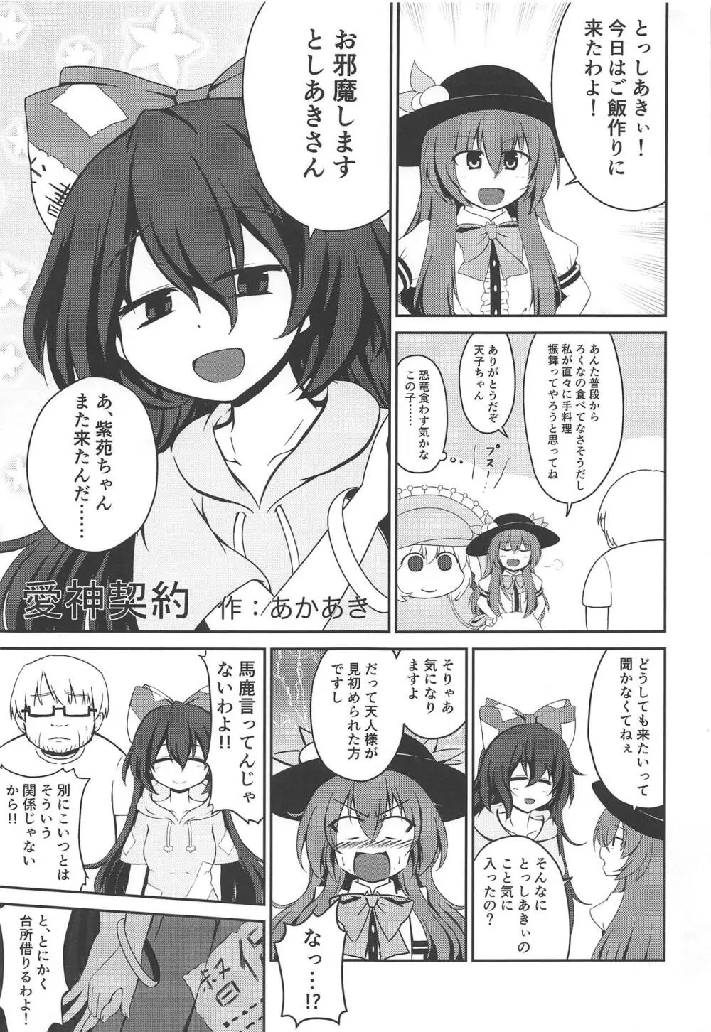 東方裏表としあき成年合同誌8 としあき怒助平 - page50