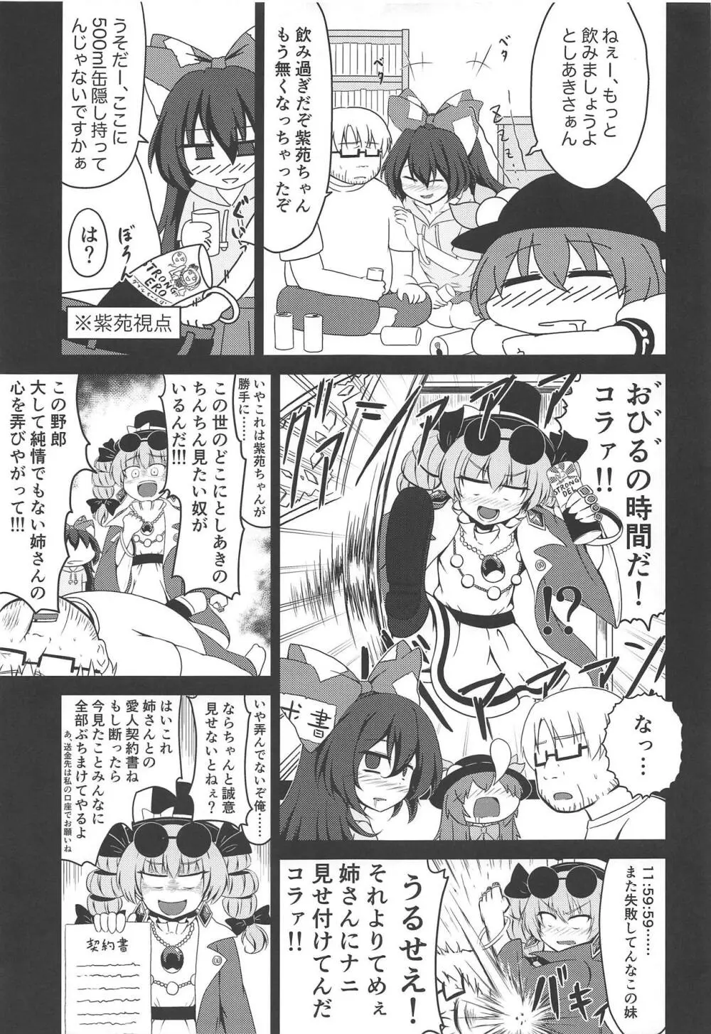 東方裏表としあき成年合同誌8 としあき怒助平 - page52