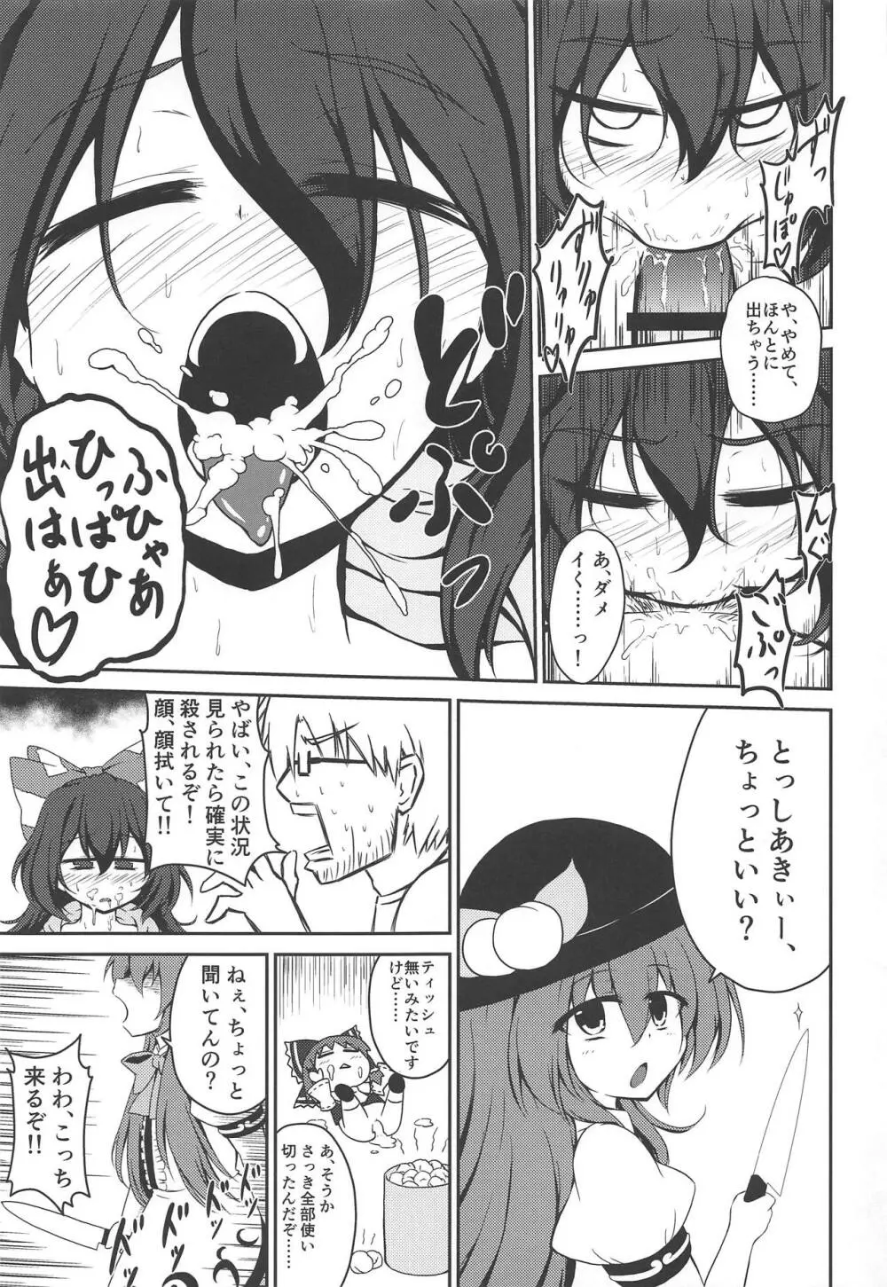 東方裏表としあき成年合同誌8 としあき怒助平 - page54