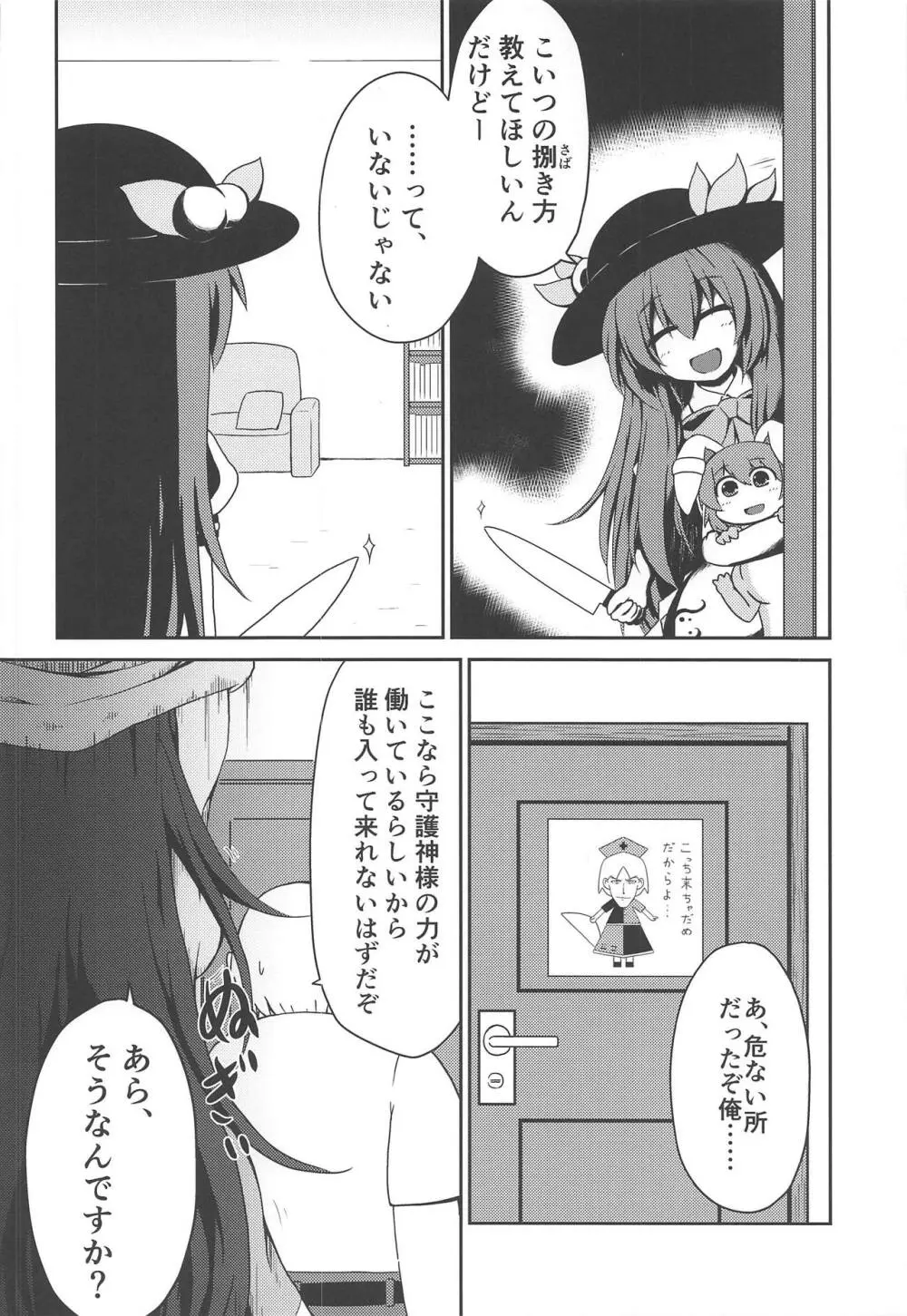 東方裏表としあき成年合同誌8 としあき怒助平 - page55