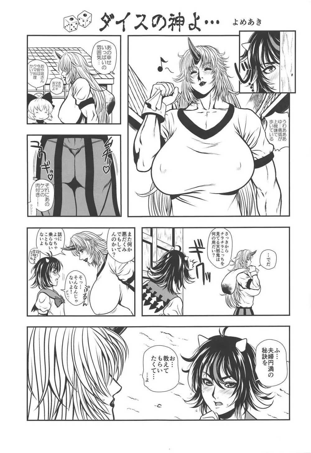 東方裏表としあき成年合同誌8 としあき怒助平 - page6