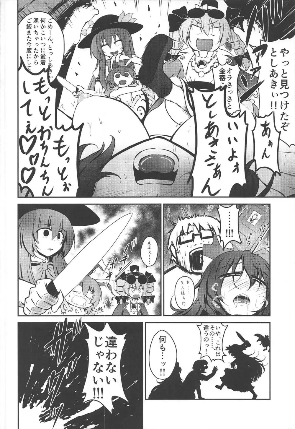 東方裏表としあき成年合同誌8 としあき怒助平 - page67