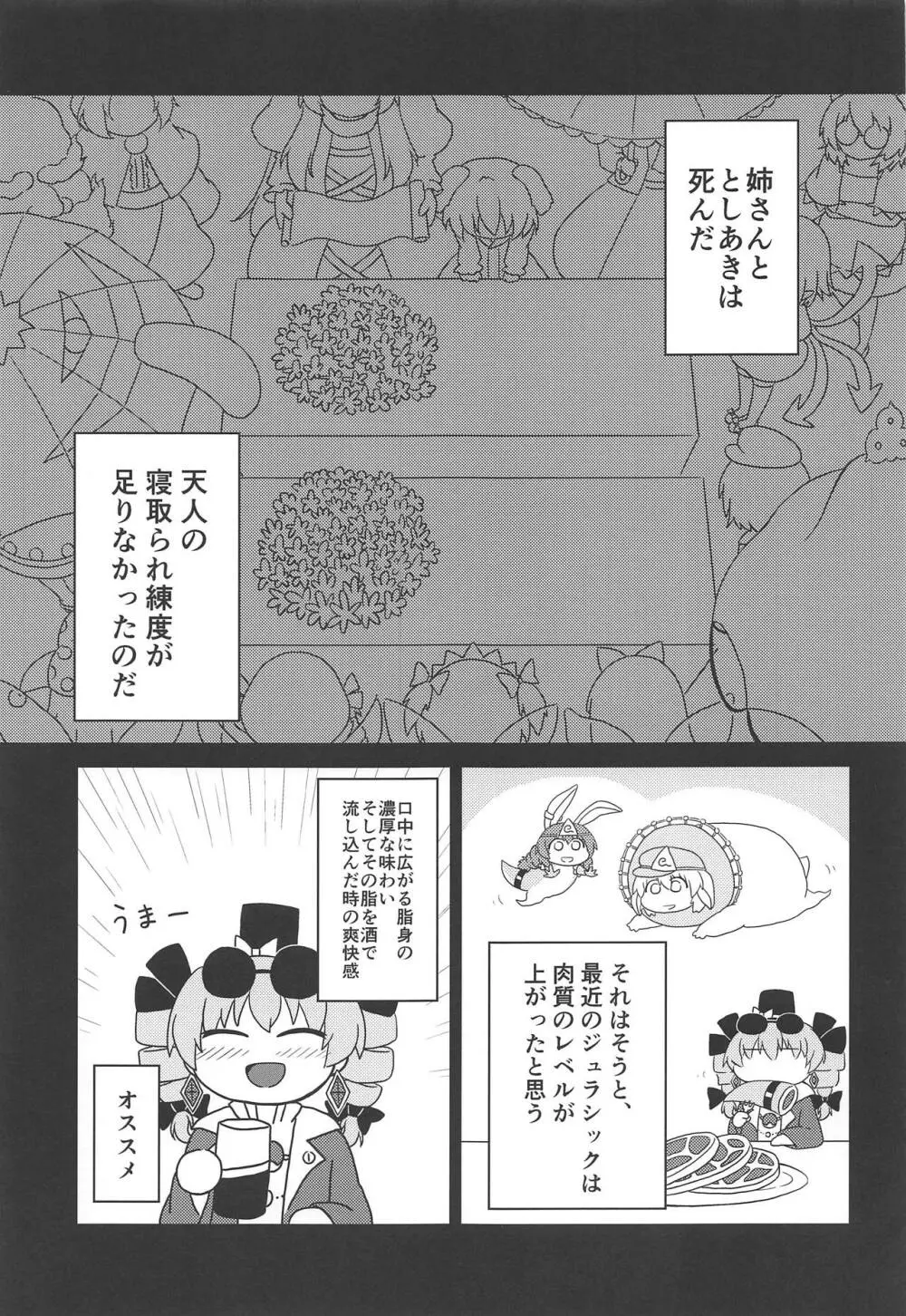 東方裏表としあき成年合同誌8 としあき怒助平 - page68