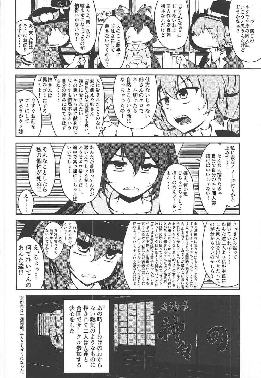 東方裏表としあき成年合同誌8 としあき怒助平 - page69