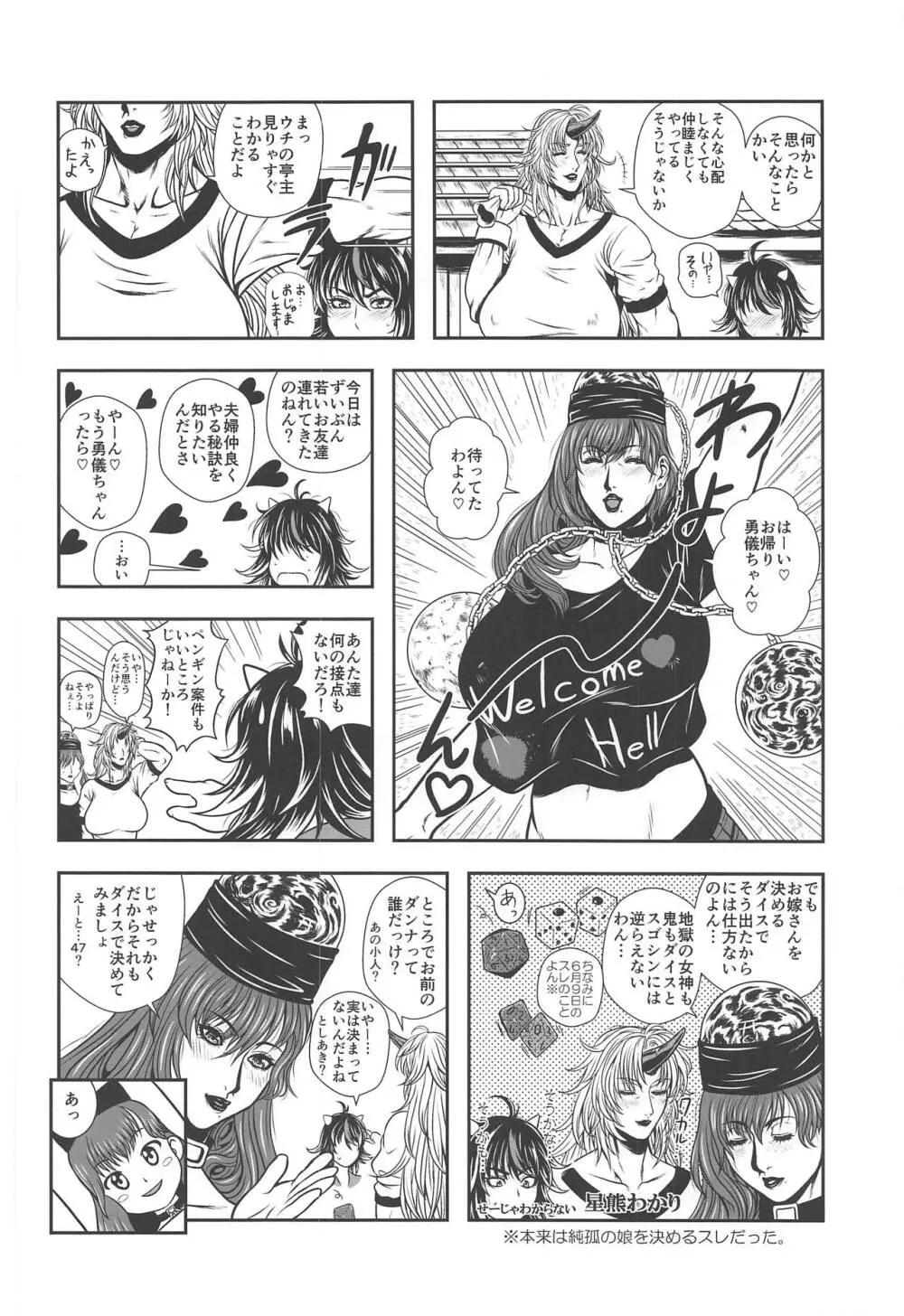 東方裏表としあき成年合同誌8 としあき怒助平 - page7