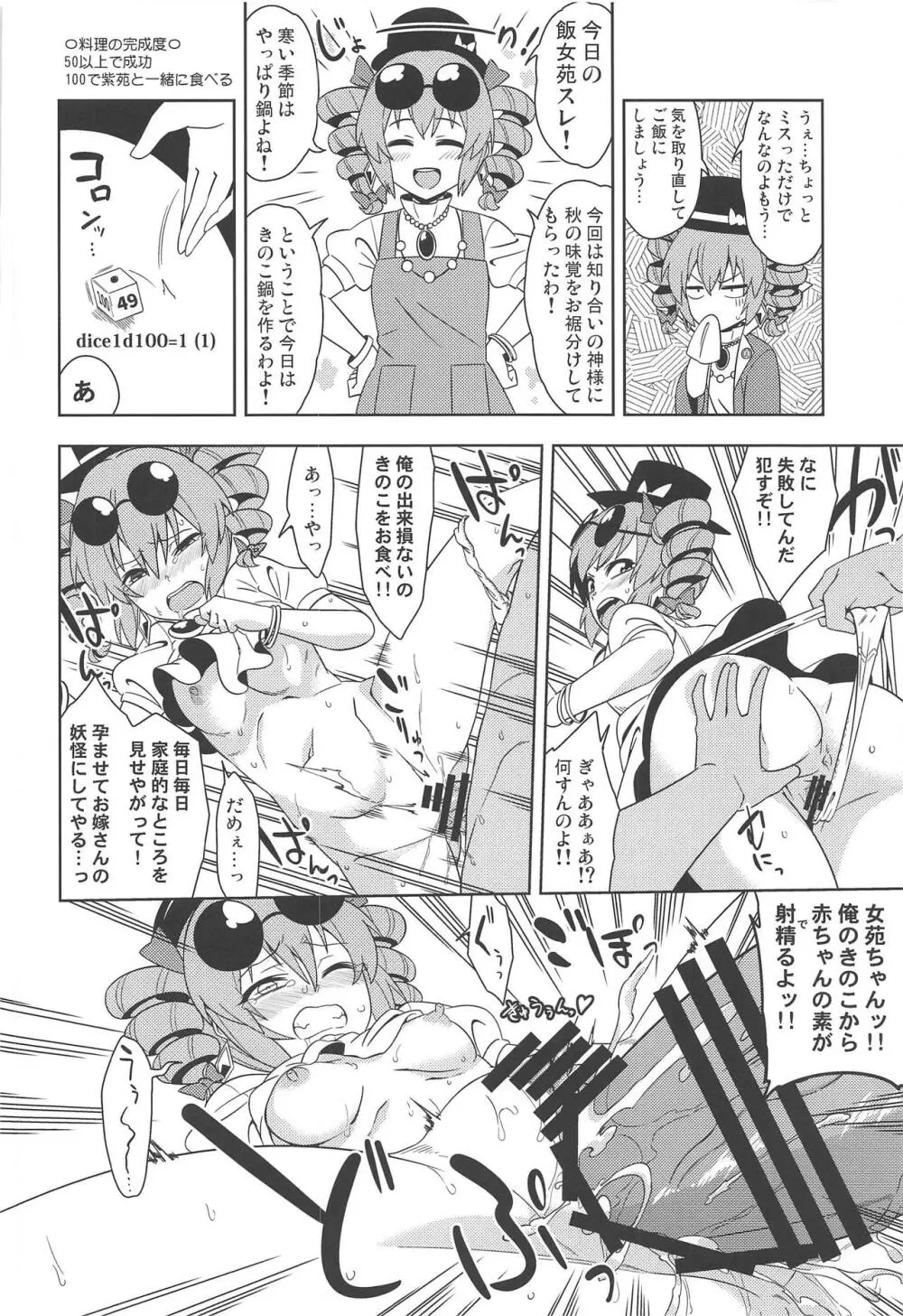 東方裏表としあき成年合同誌8 としあき怒助平 - page79