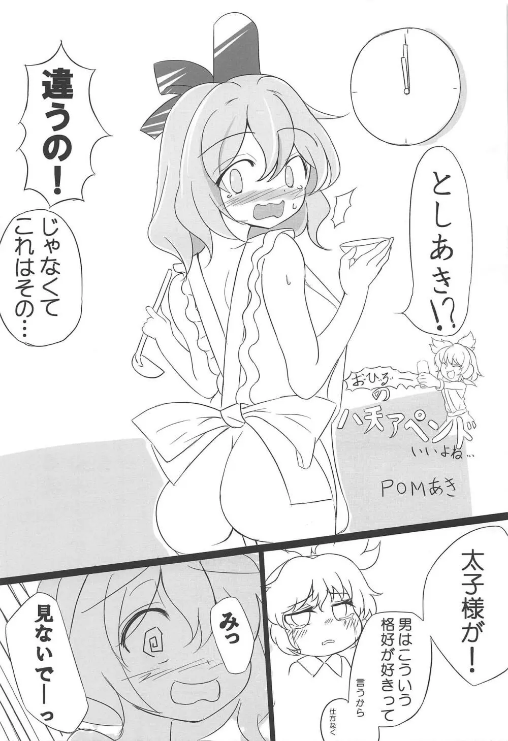 東方裏表としあき成年合同誌8 としあき怒助平 - page82