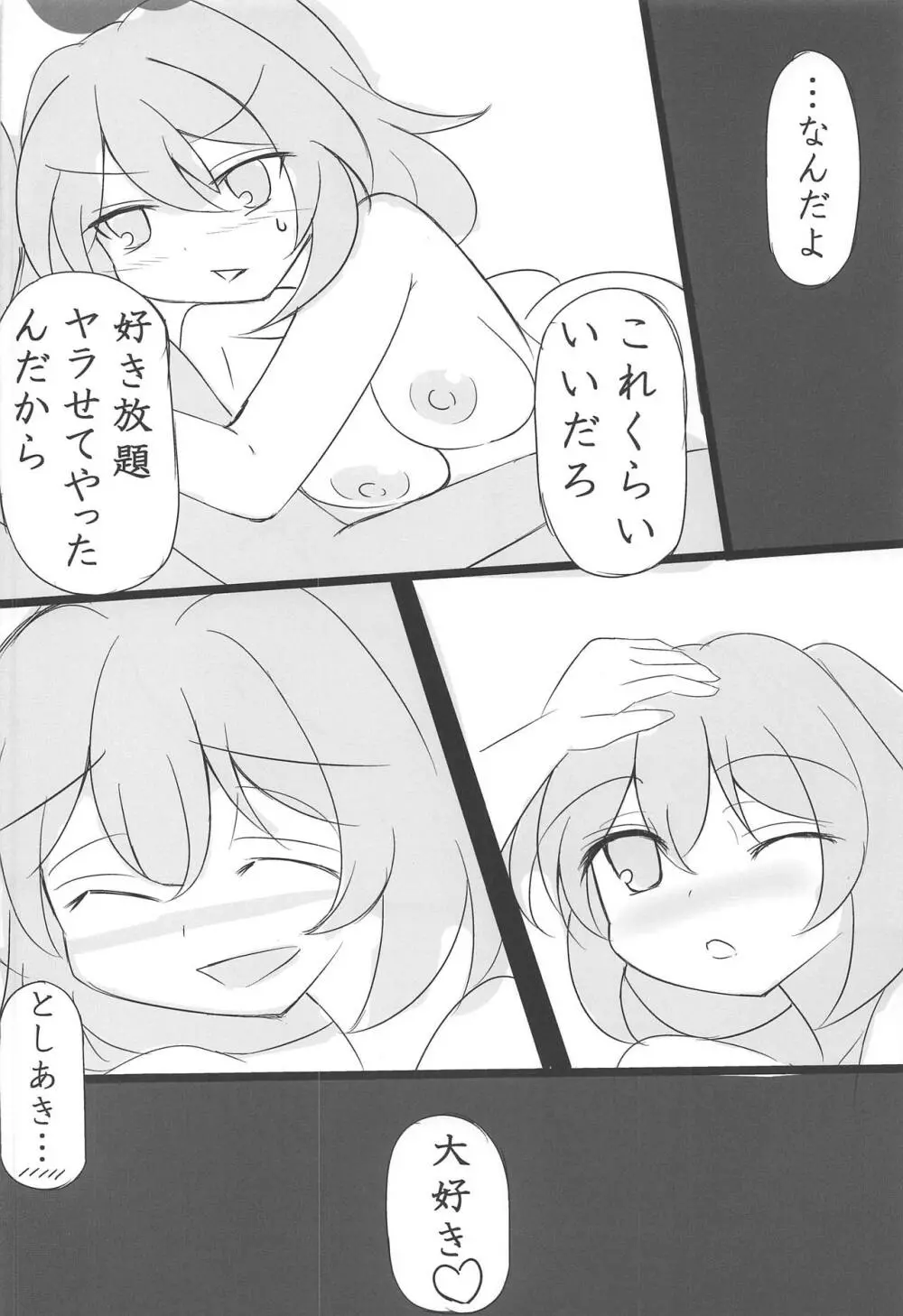 東方裏表としあき成年合同誌8 としあき怒助平 - page89