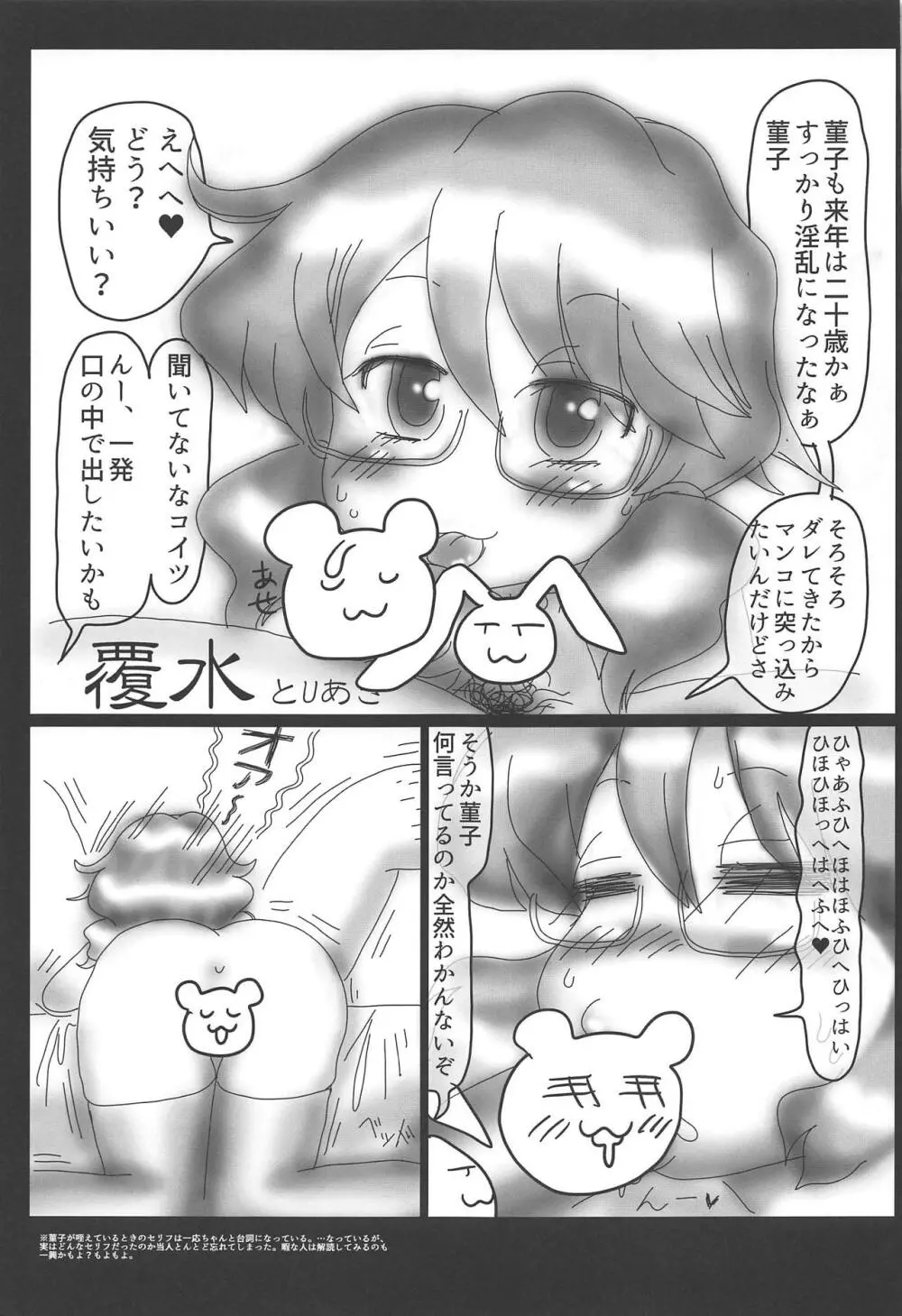 東方裏表としあき成年合同誌8 としあき怒助平 - page90