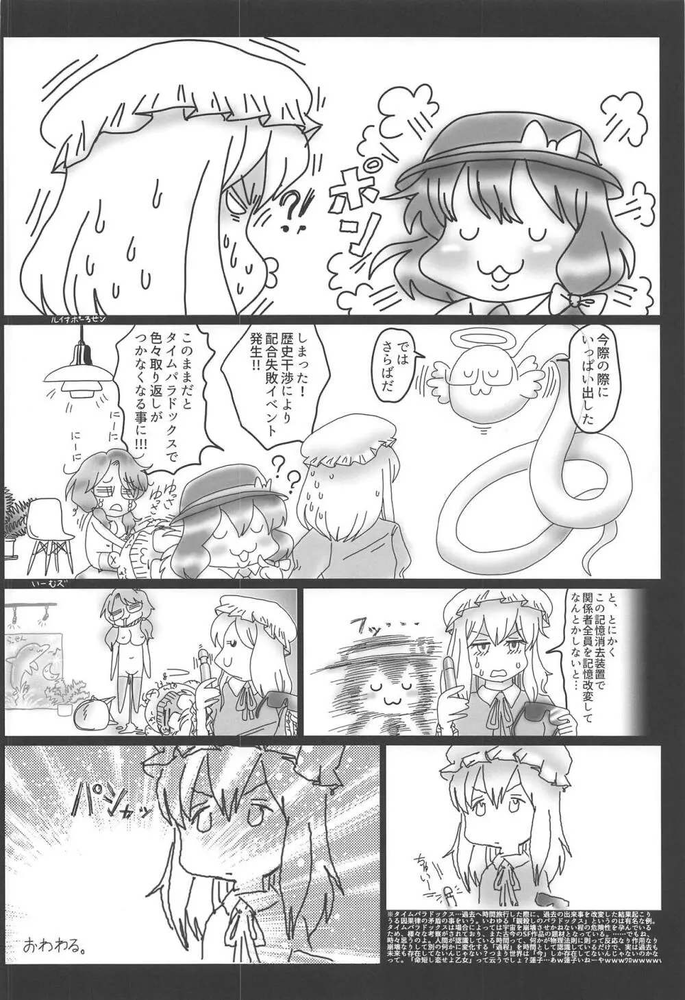 東方裏表としあき成年合同誌8 としあき怒助平 - page93