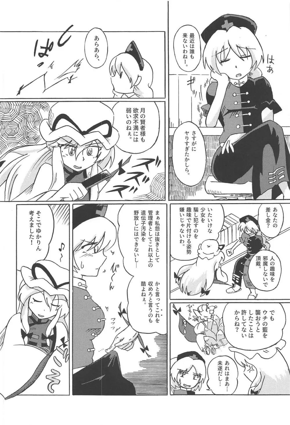 東方裏表としあき成年合同誌8 としあき怒助平 - page95