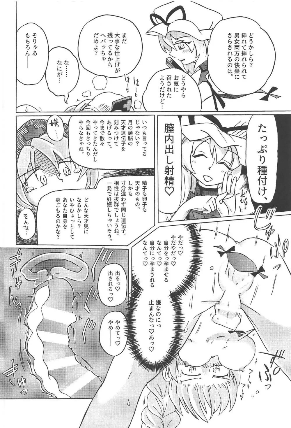 東方裏表としあき成年合同誌8 としあき怒助平 - page99