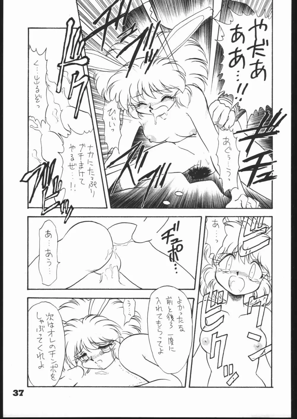 いんふぃにてぃ - page36