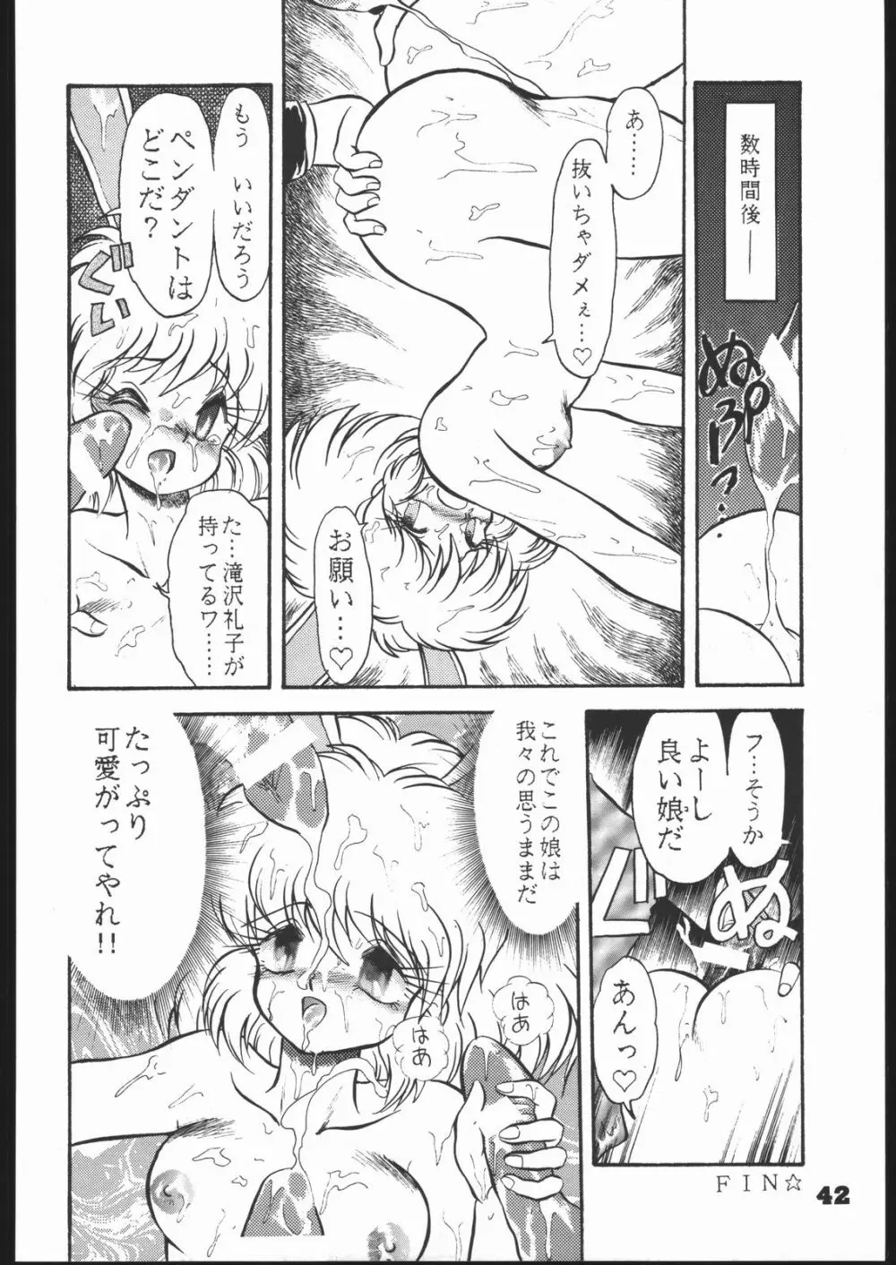 いんふぃにてぃ - page41