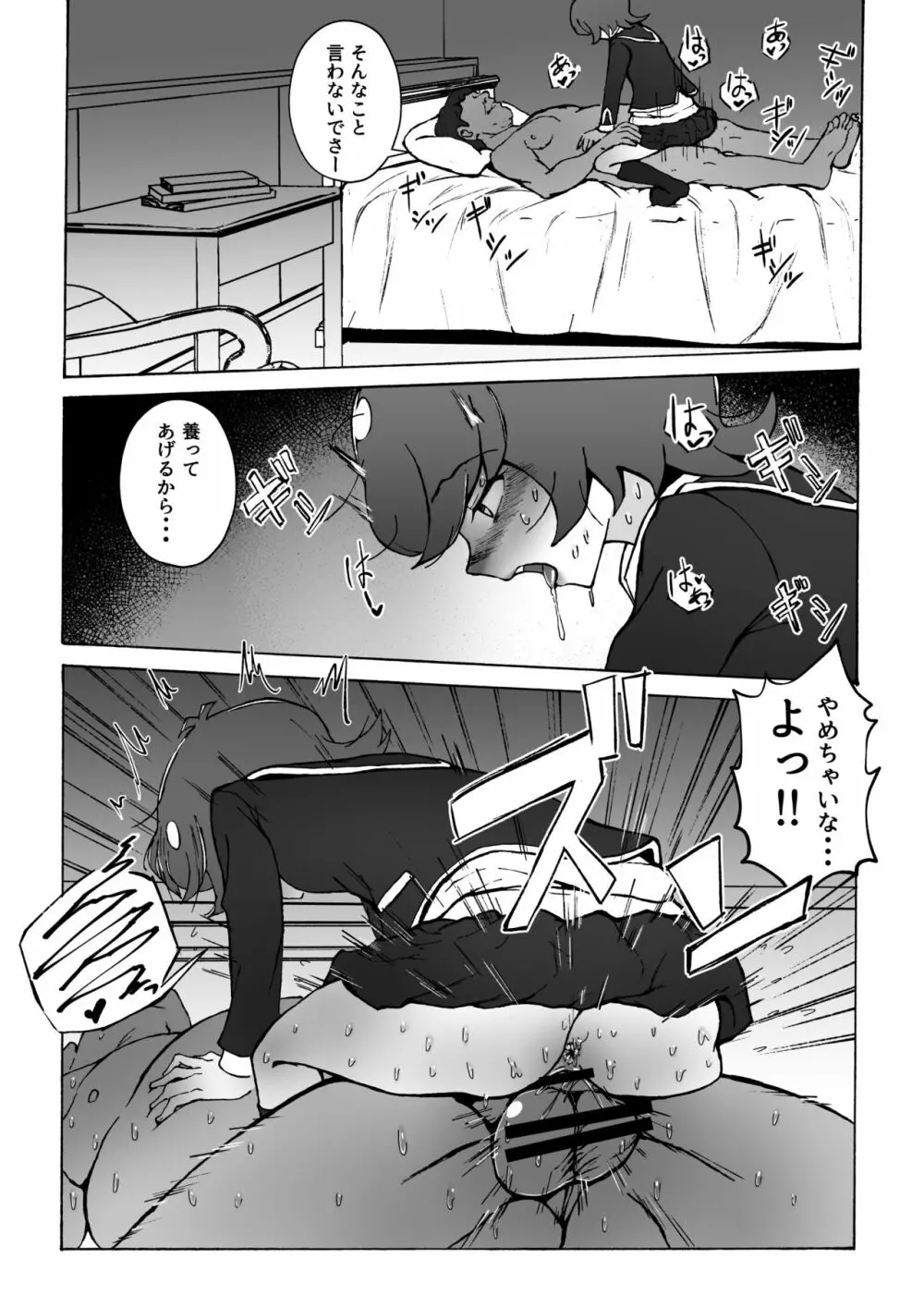 援交JKと種づけおじさん - page18