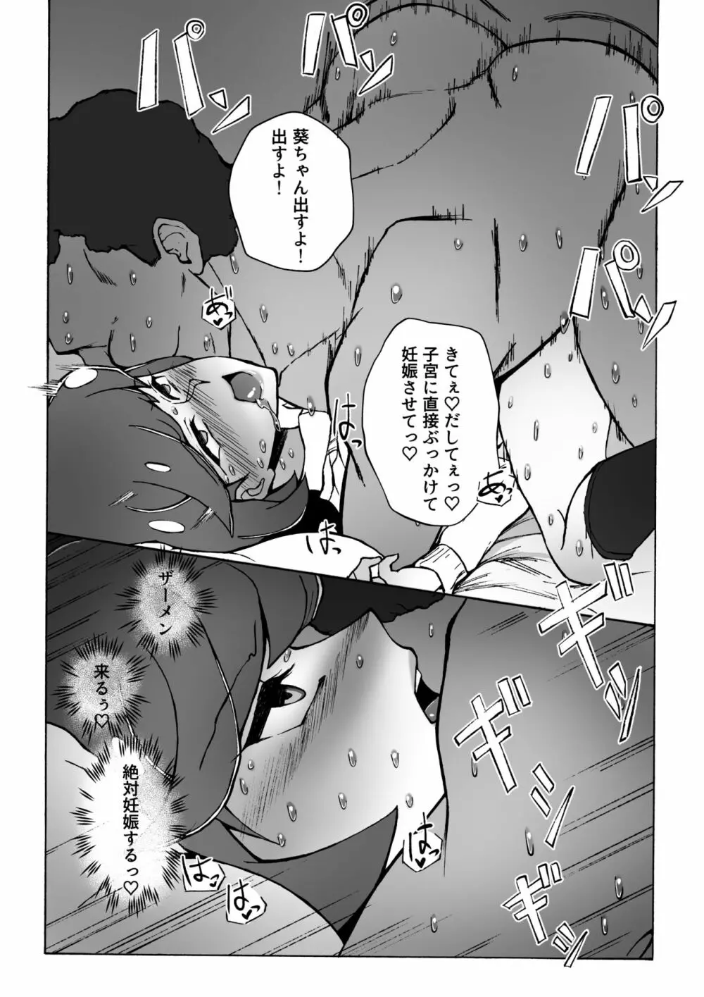 援交JKと種づけおじさん - page22