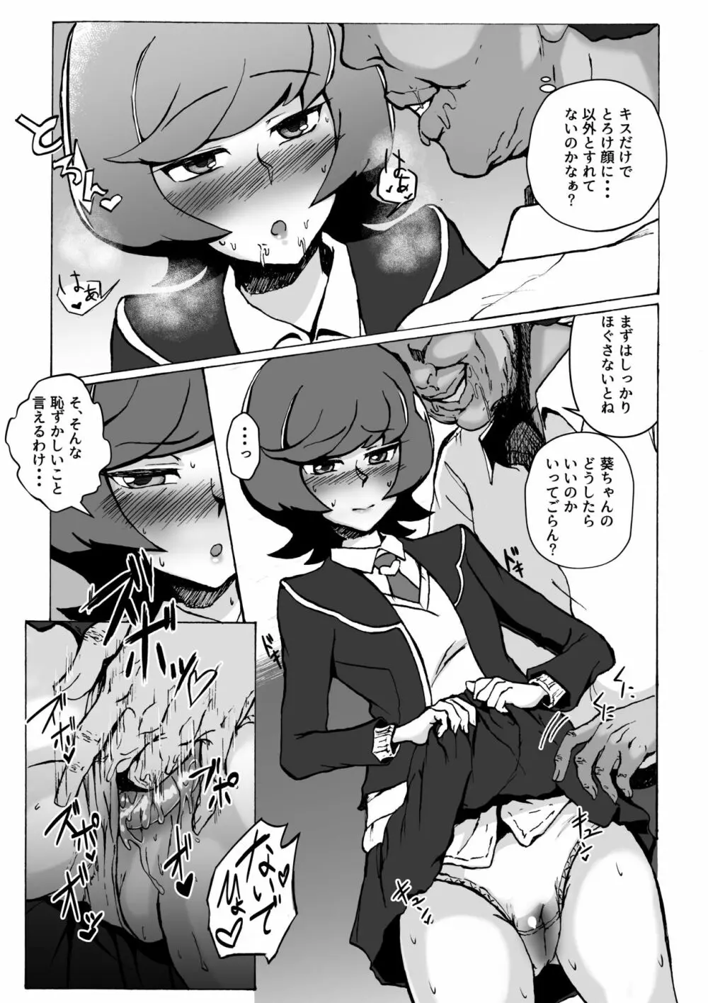 援交JKと種づけおじさん - page6