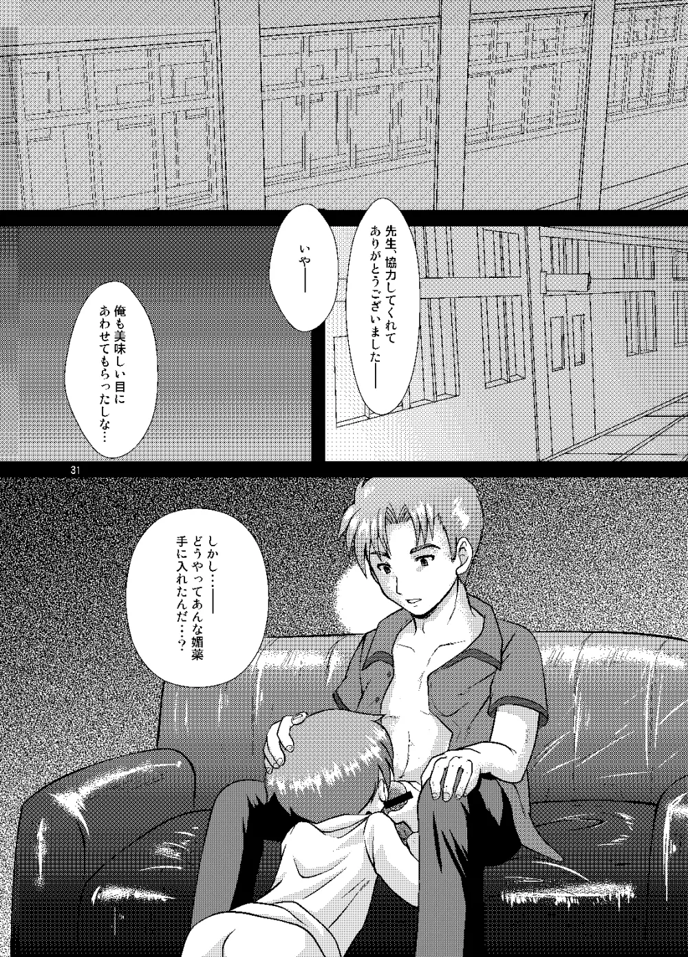 媚薬 - page30