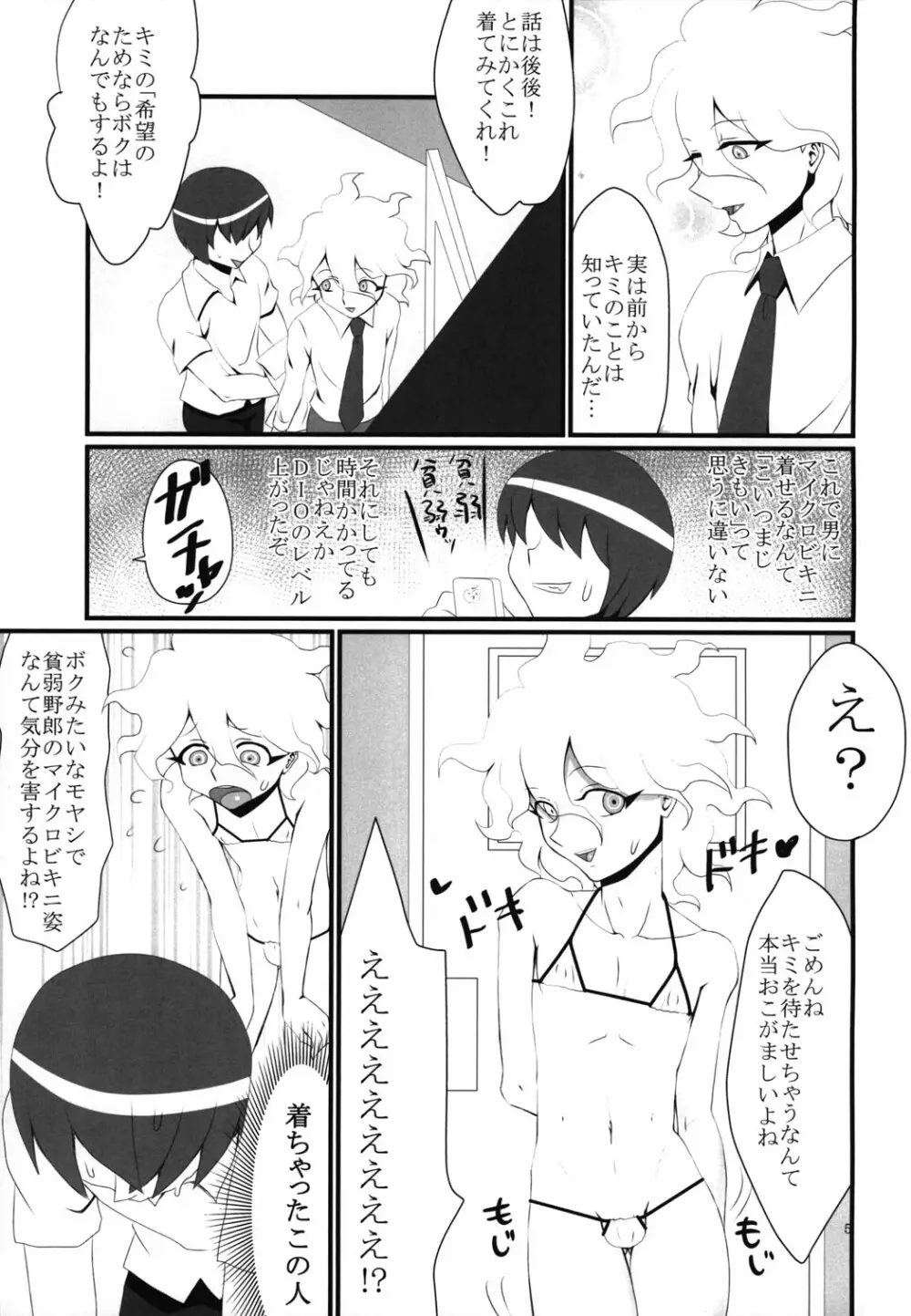 箱庭ビーチ - page6