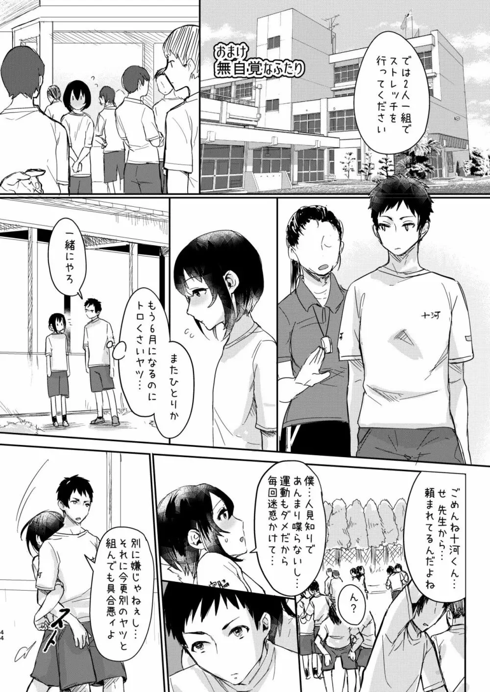 汗で濡れた小説 - page43