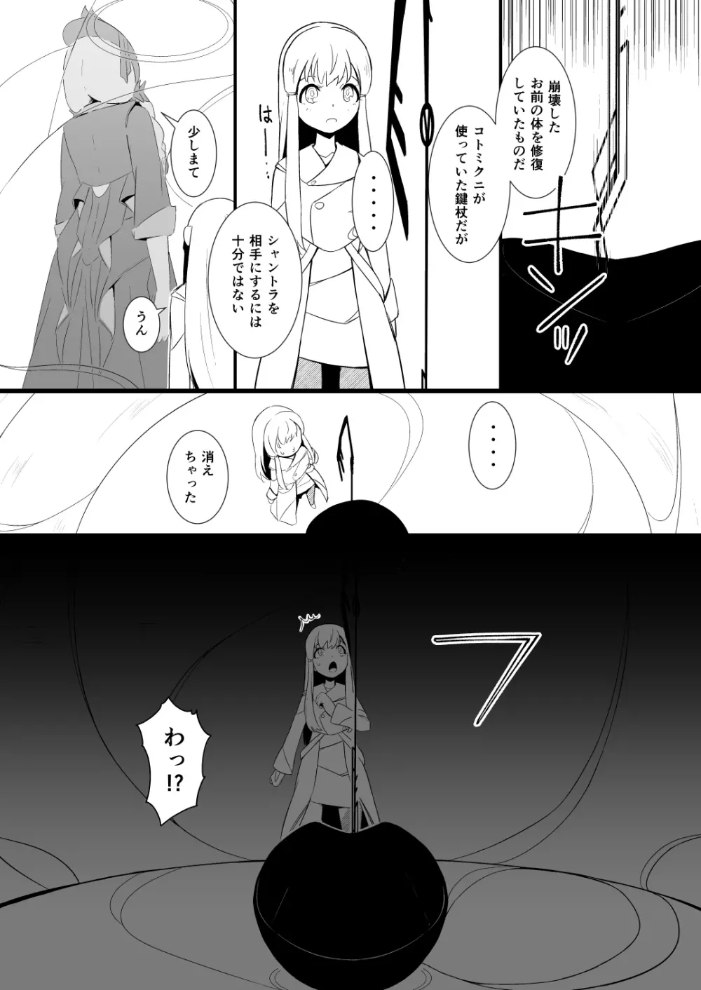 救世主と救済者 - page6