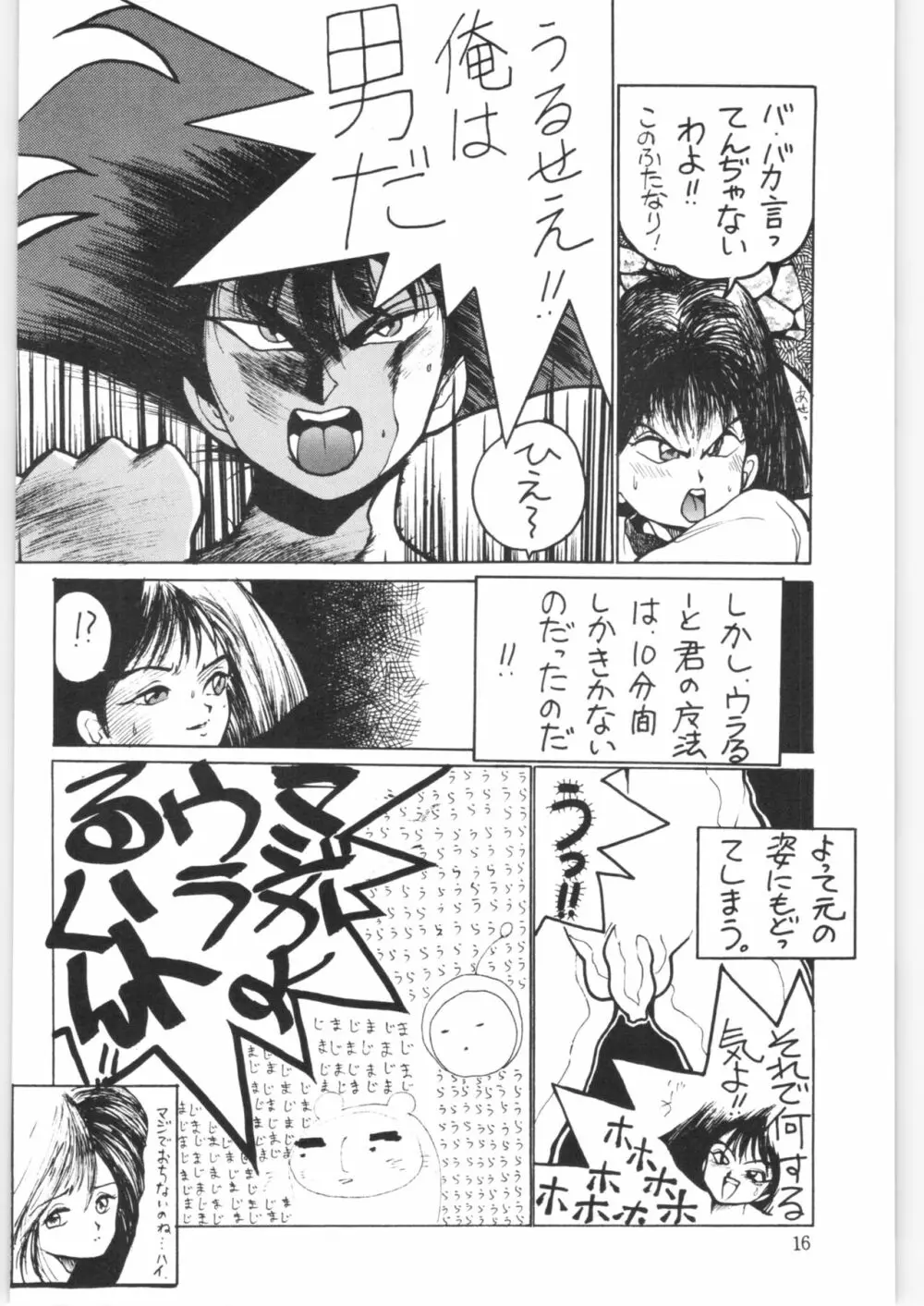 やってやって MISSION √2 - page15