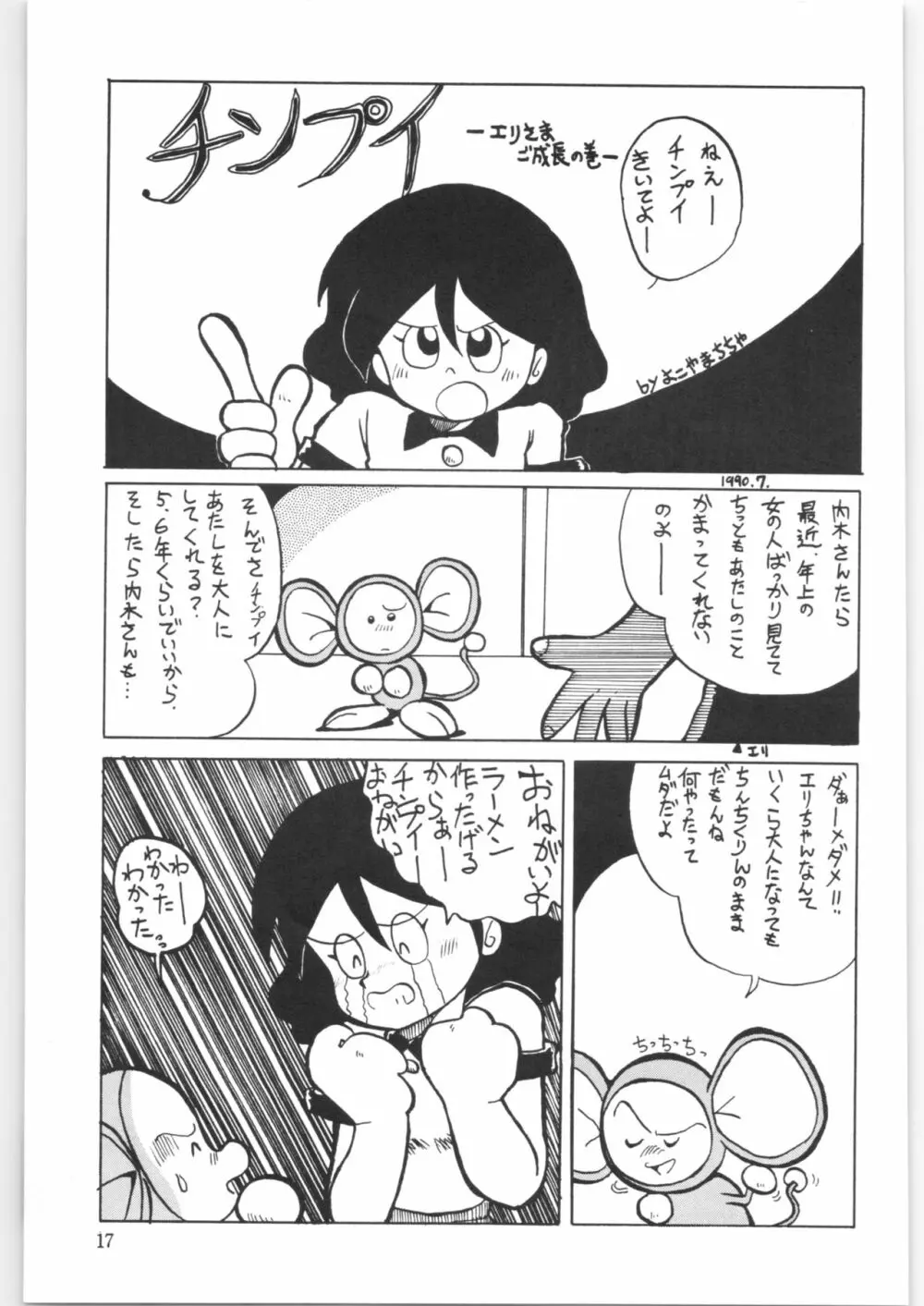 やってやって MISSION √2 - page16