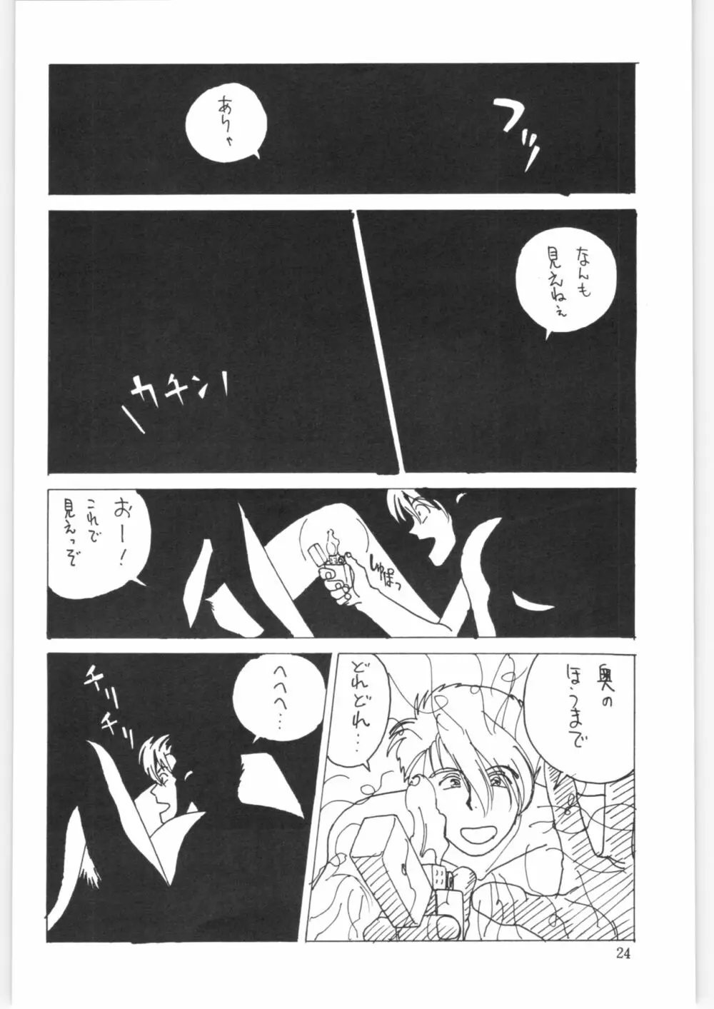 やってやって MISSION √2 - page23